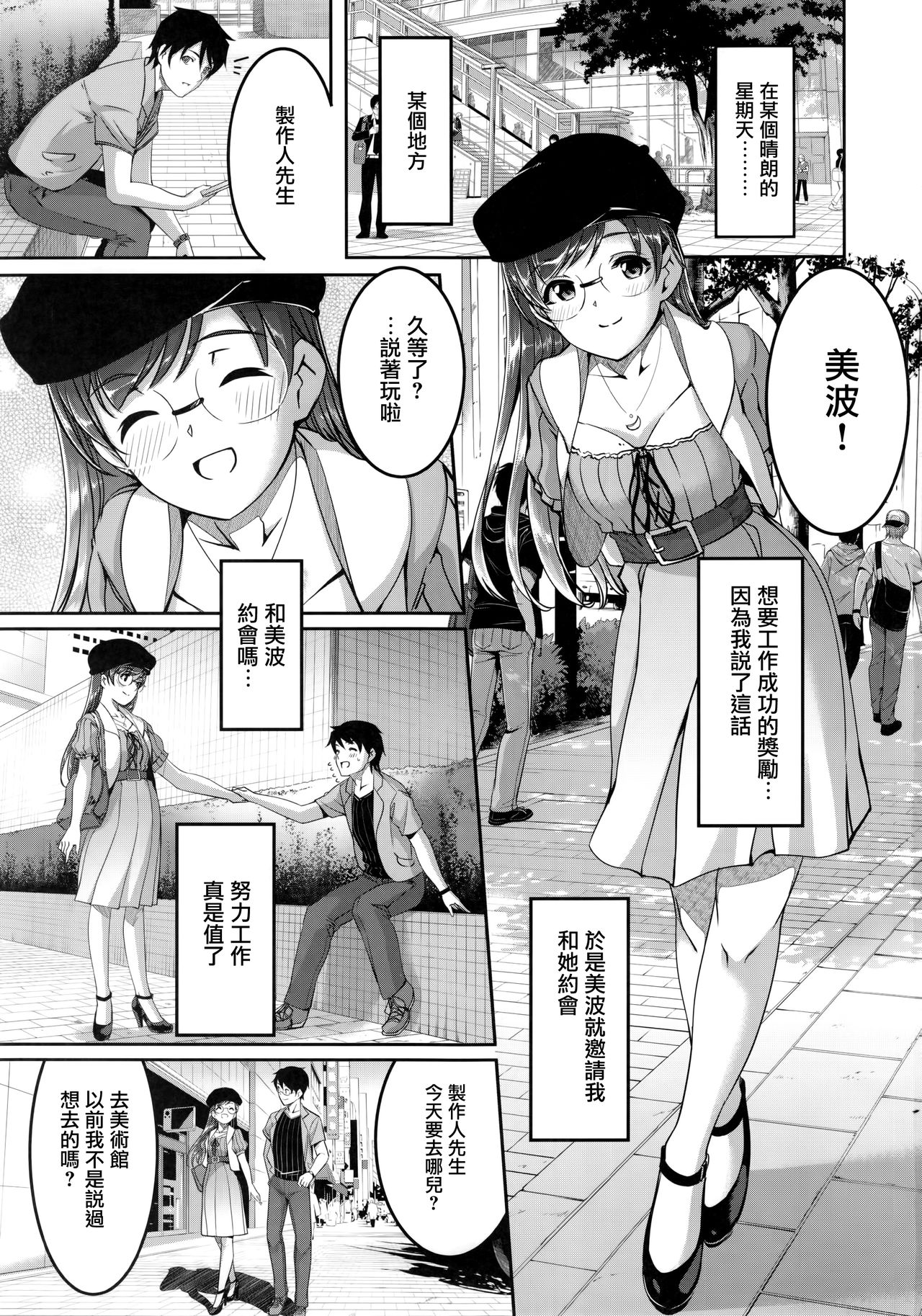 Date nochi Hajimete page 4 full