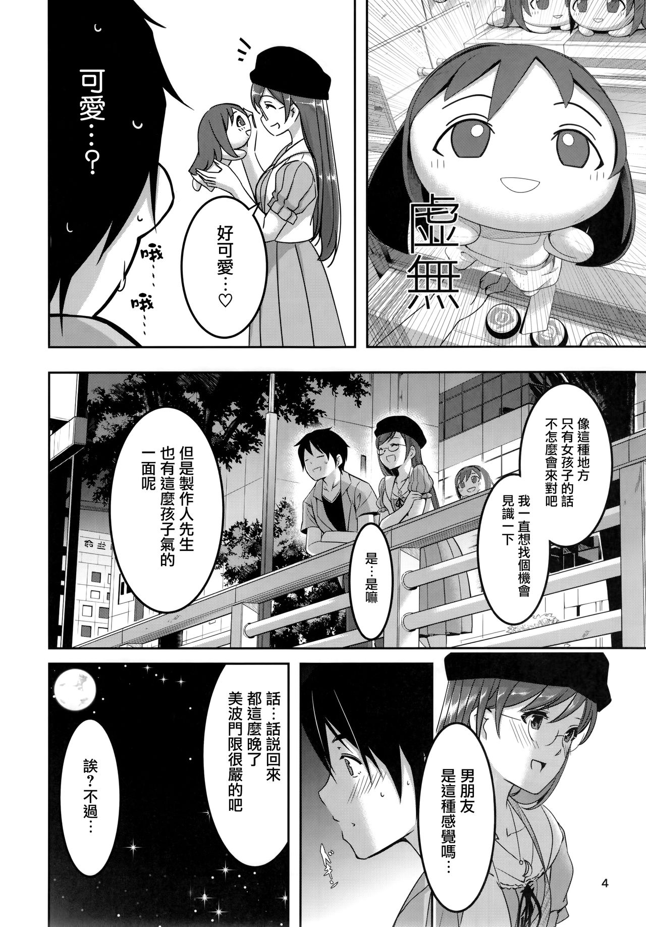 Date nochi Hajimete page 7 full