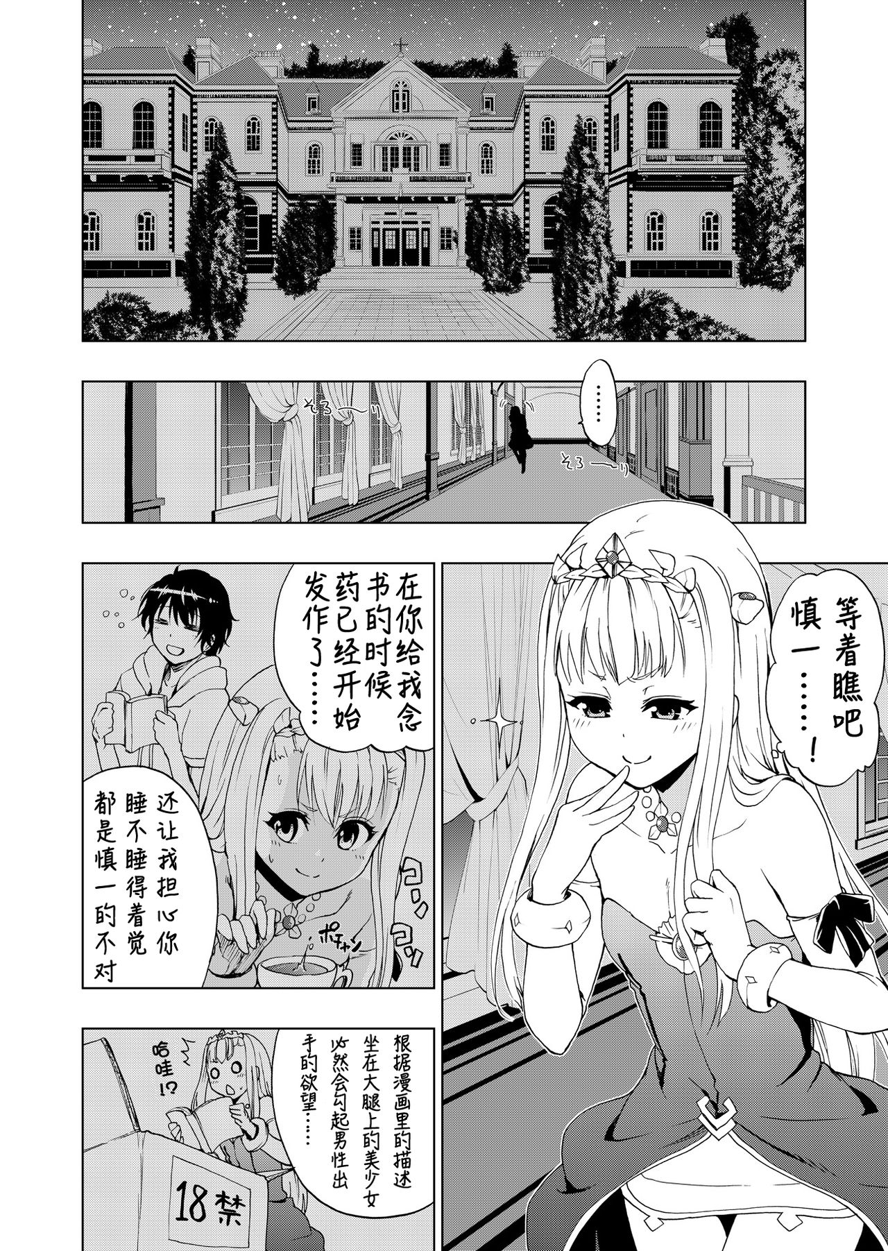 Outbreak Harem page 4 full