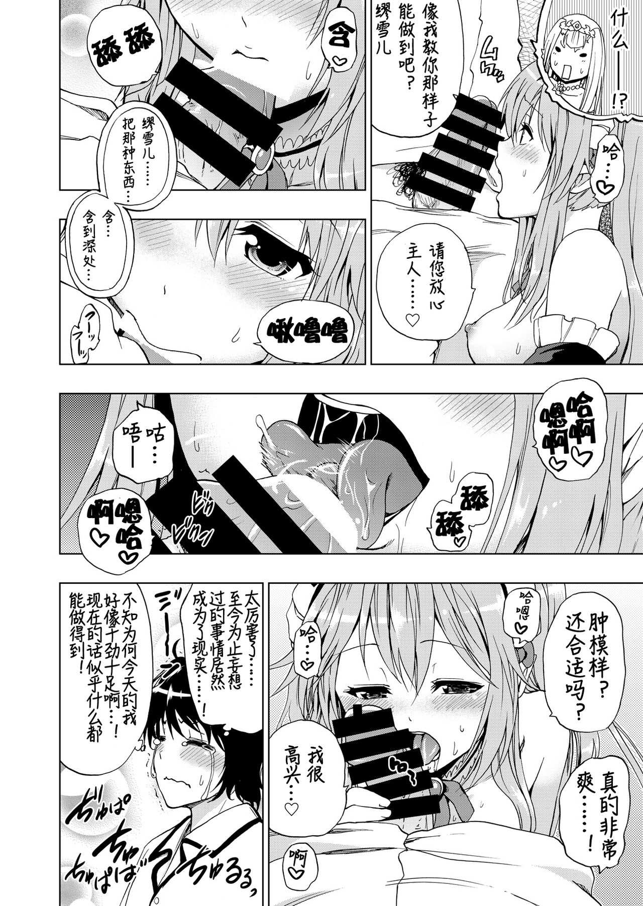 Outbreak Harem page 8 full