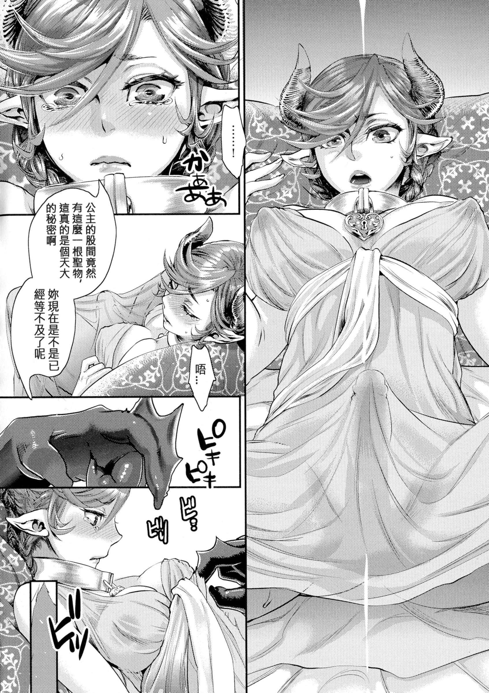Chouki-sama no Ingyaku Yuugi page 10 full