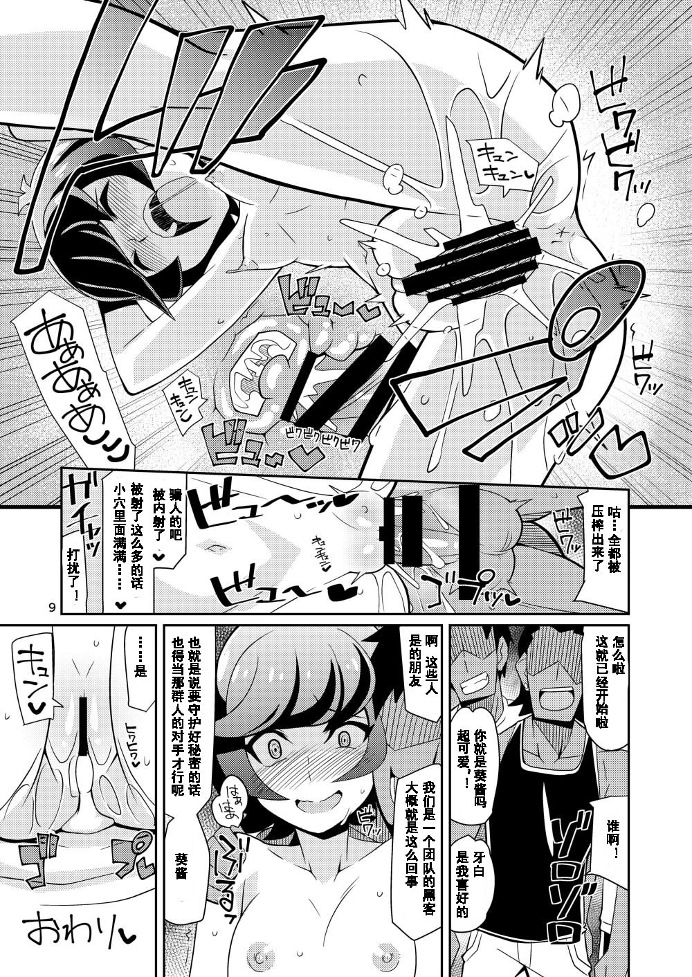 INKOU THE PLAY NS page 8 full