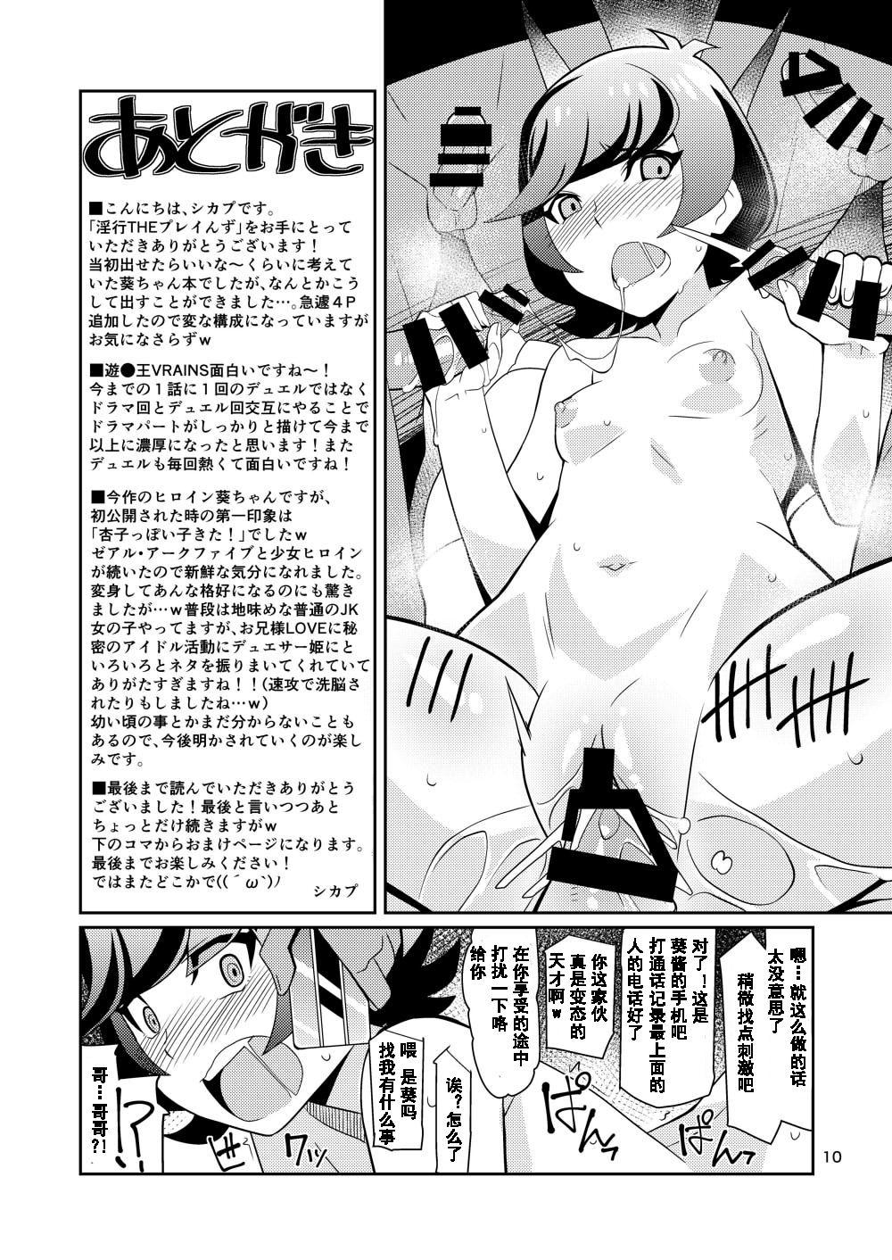 INKOU THE PLAY NS page 9 full