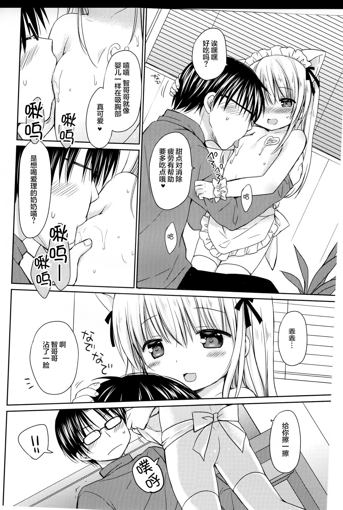 Imouto to Cafe de H na Nyan Nyan Nyan page 10 full