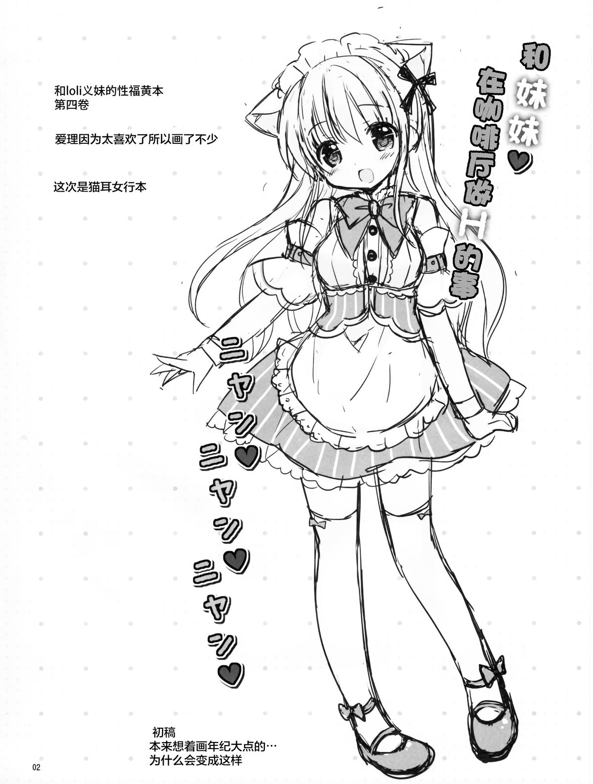 Imouto to Cafe de H na Nyan Nyan Nyan page 4 full