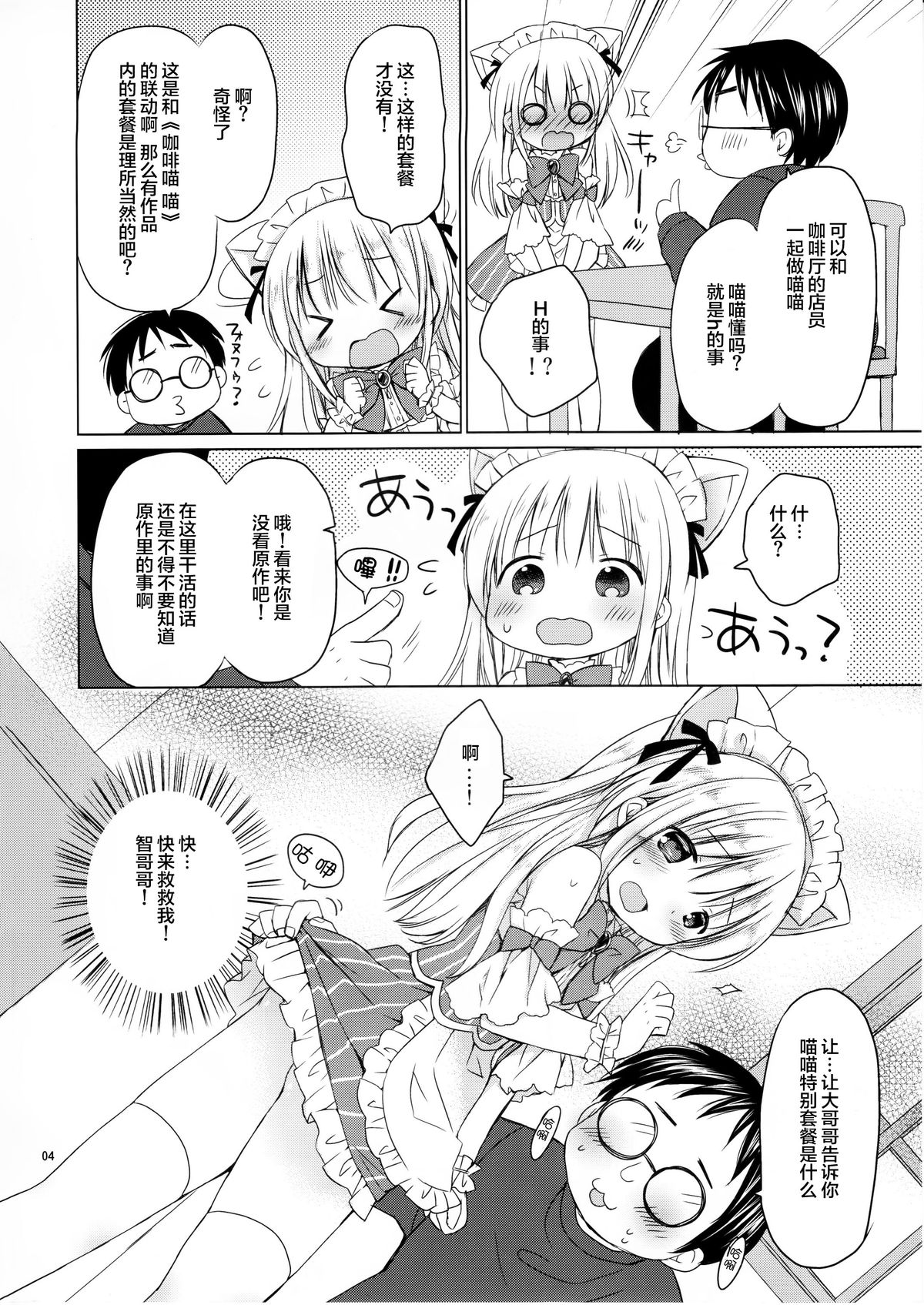 Imouto to Cafe de H na Nyan Nyan Nyan page 6 full