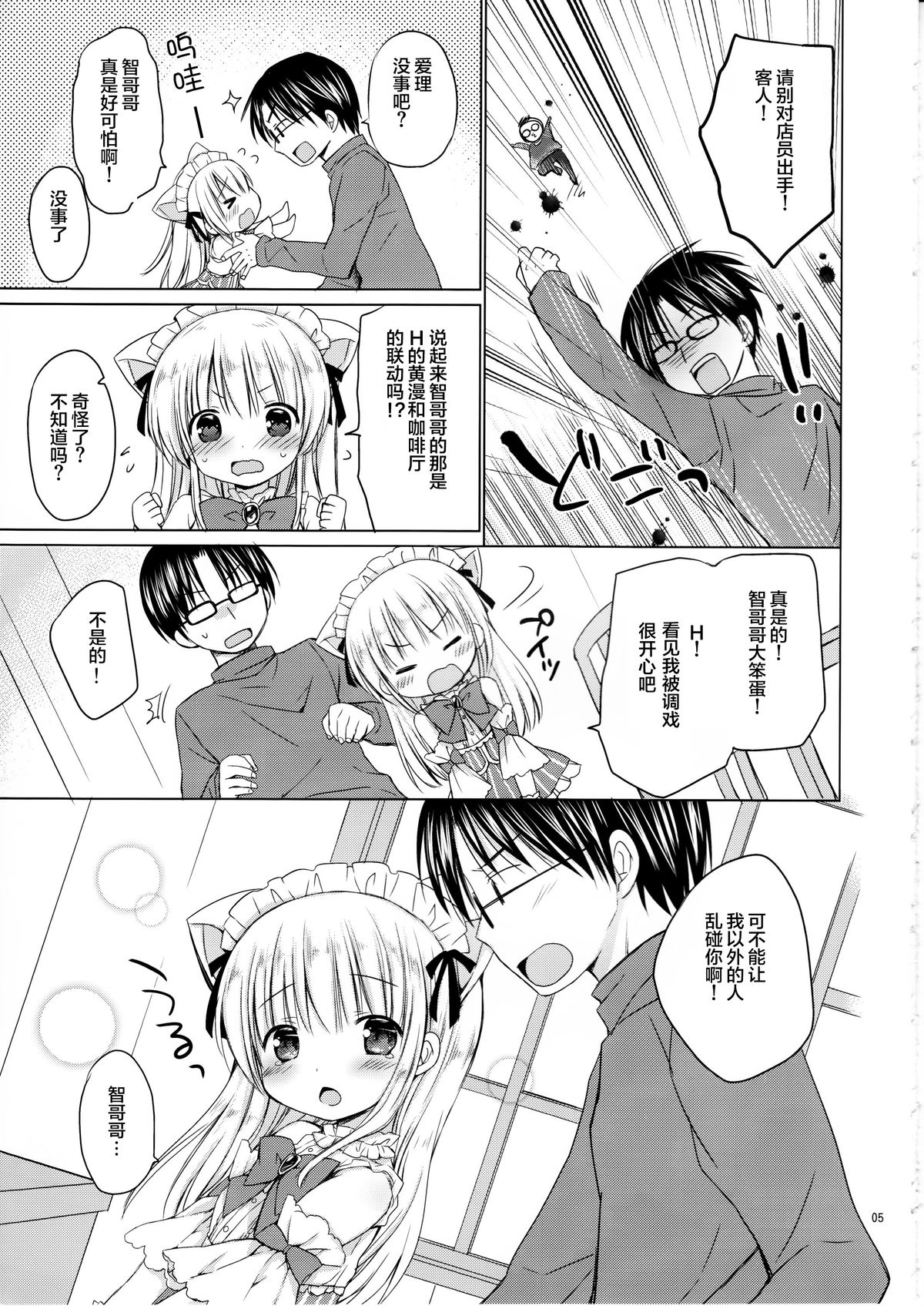 Imouto to Cafe de H na Nyan Nyan Nyan page 7 full