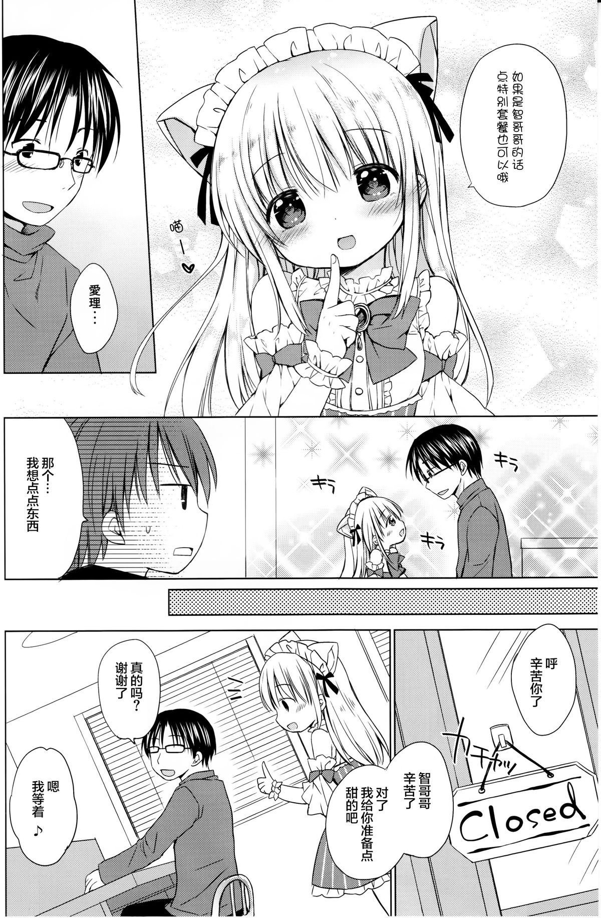 Imouto to Cafe de H na Nyan Nyan Nyan page 8 full