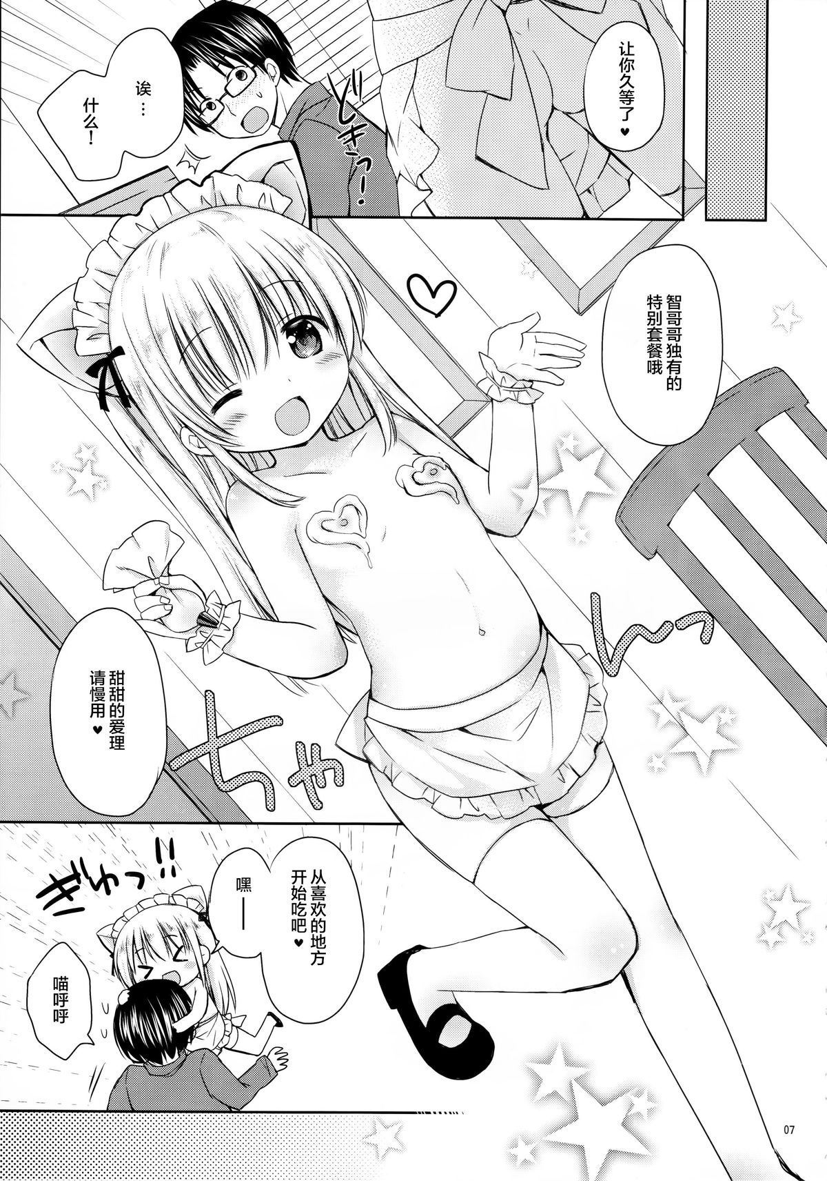 Imouto to Cafe de H na Nyan Nyan Nyan page 9 full
