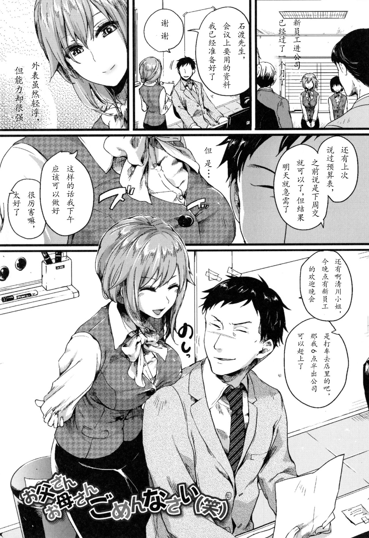 Otou-san Okaa-san Gomennasai page 1 full