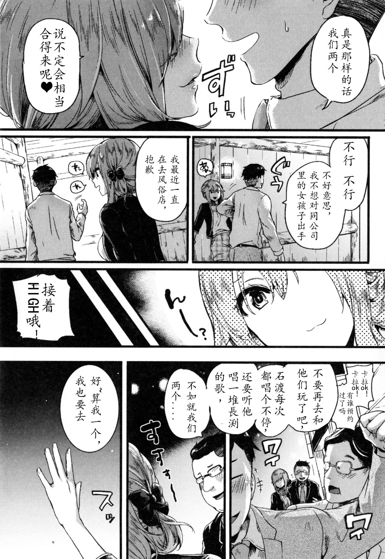 Otou-san Okaa-san Gomennasai page 5 full