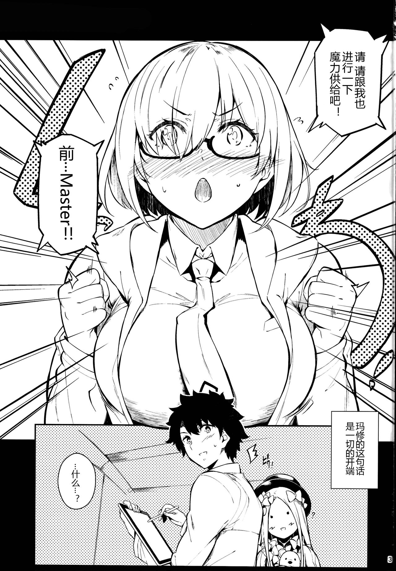 Lust Order ~Beast-kei Marshmallow Kouhai~ page 4 full