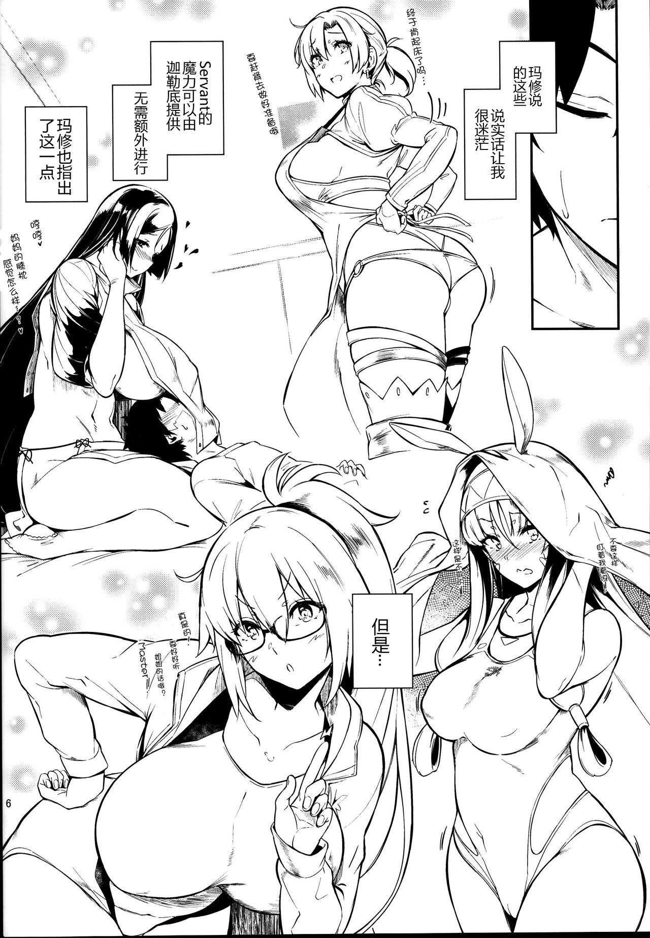 Lust Order ~Beast-kei Marshmallow Kouhai~ page 7 full