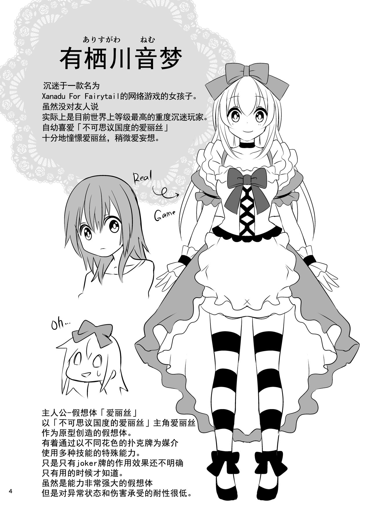 Kasou Douwa wa Kiken ga Ippai!? Yumemi Gachi na Shoujo Hen 1 page 4 full