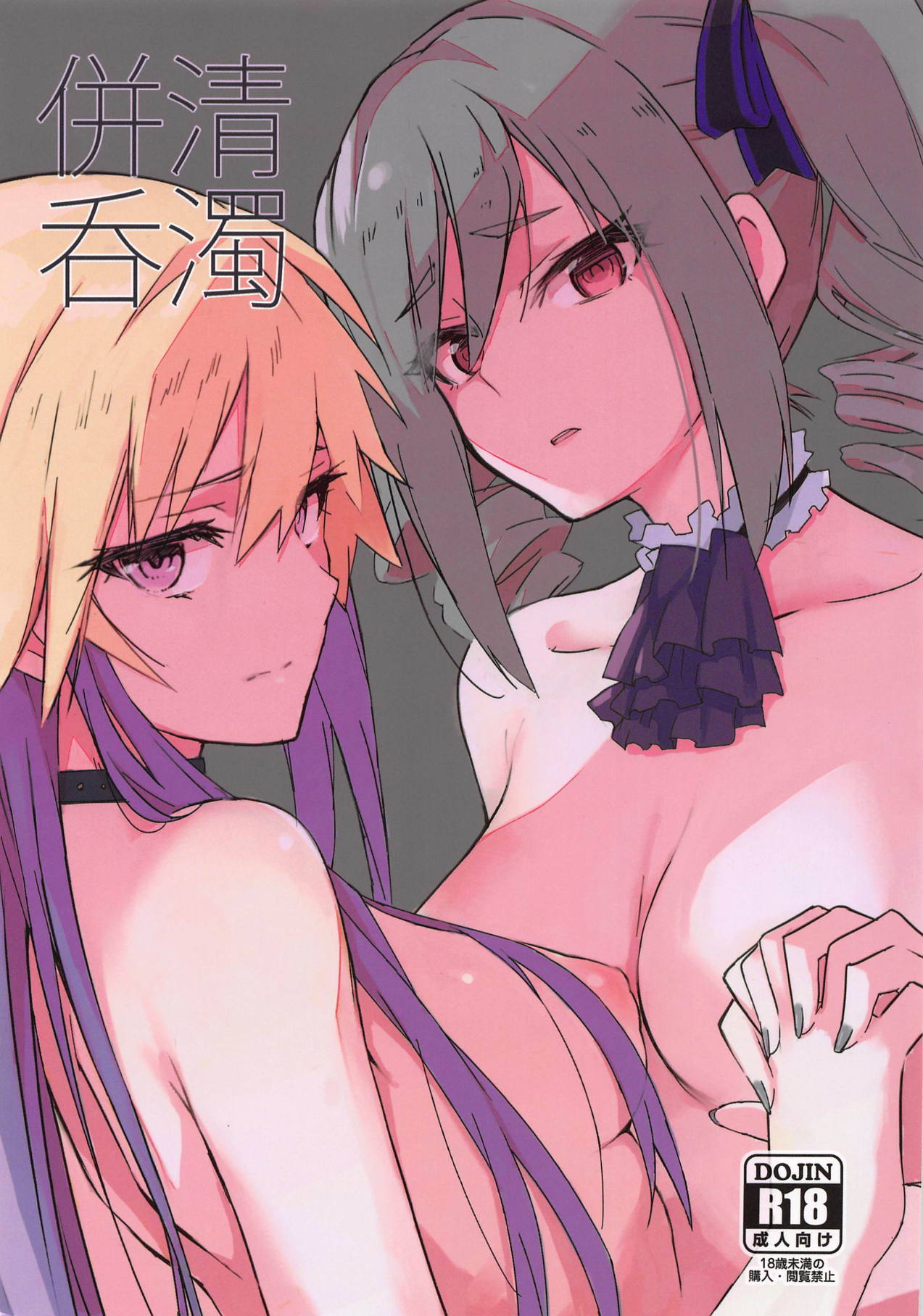 Seidaku Heidon page 2 full