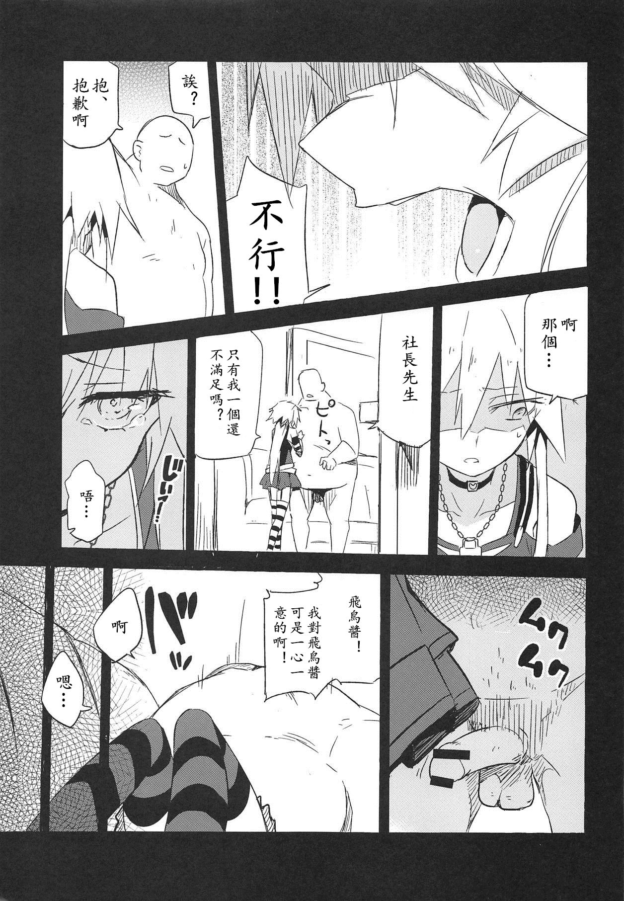 Seidaku Heidon page 7 full