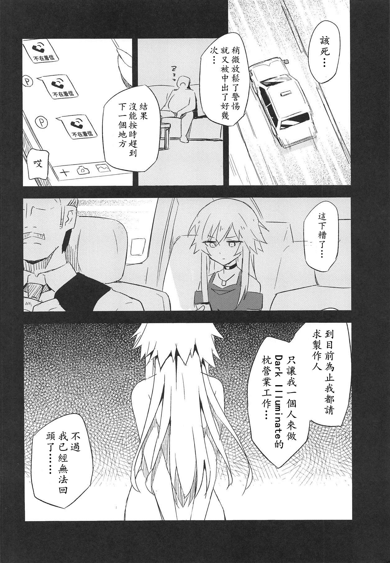 Seidaku Heidon page 8 full