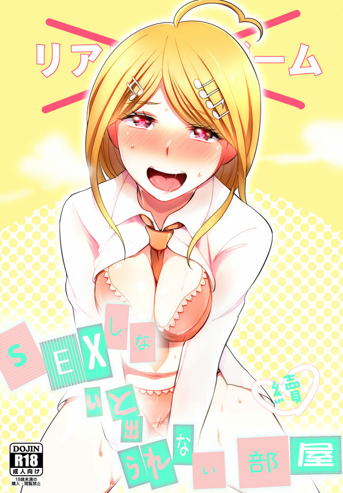 SEX Shinai to Derarenai Heya page 1 full