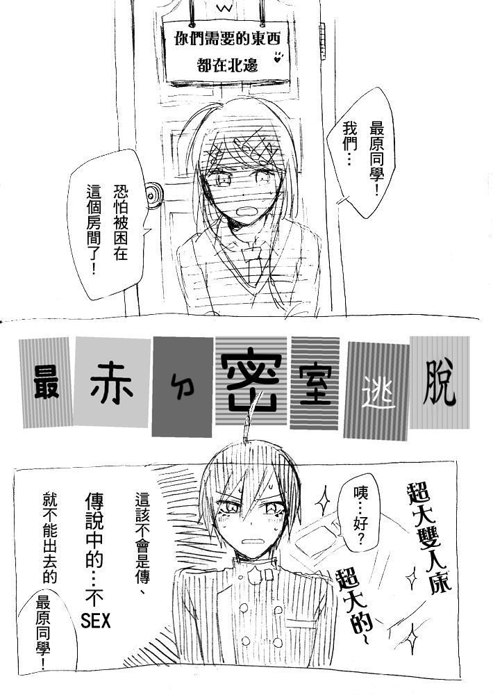 SEX Shinai to Derarenai Heya page 3 full