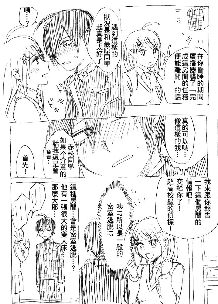 SEX Shinai to Derarenai Heya page 4 full
