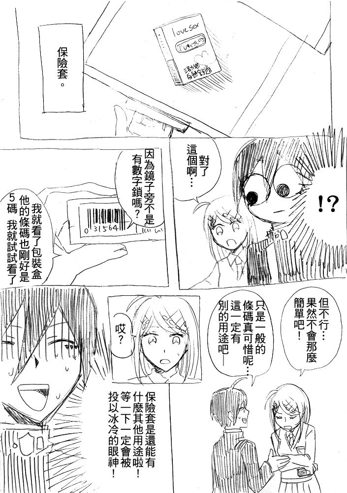 SEX Shinai to Derarenai Heya page 6 full