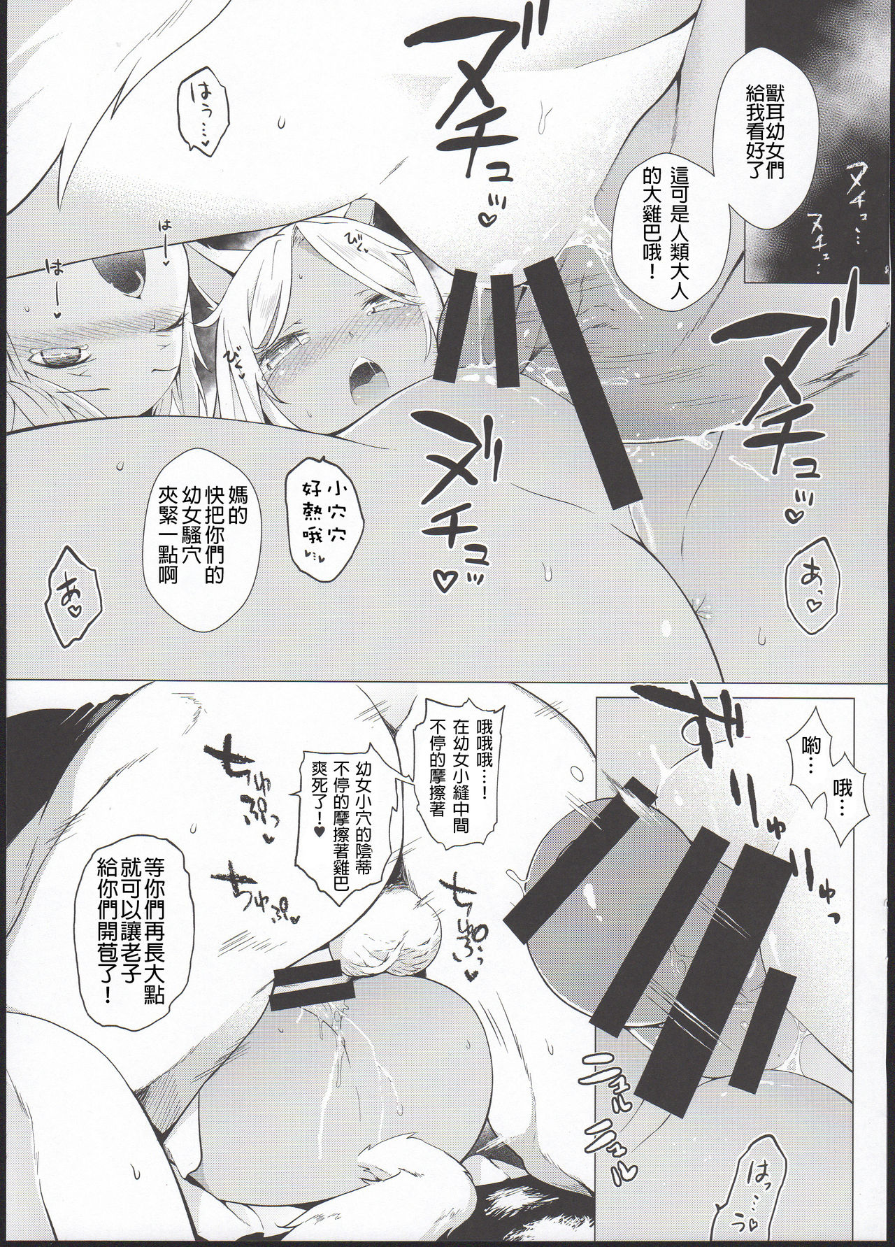 KEMOPHILIA page 7 full