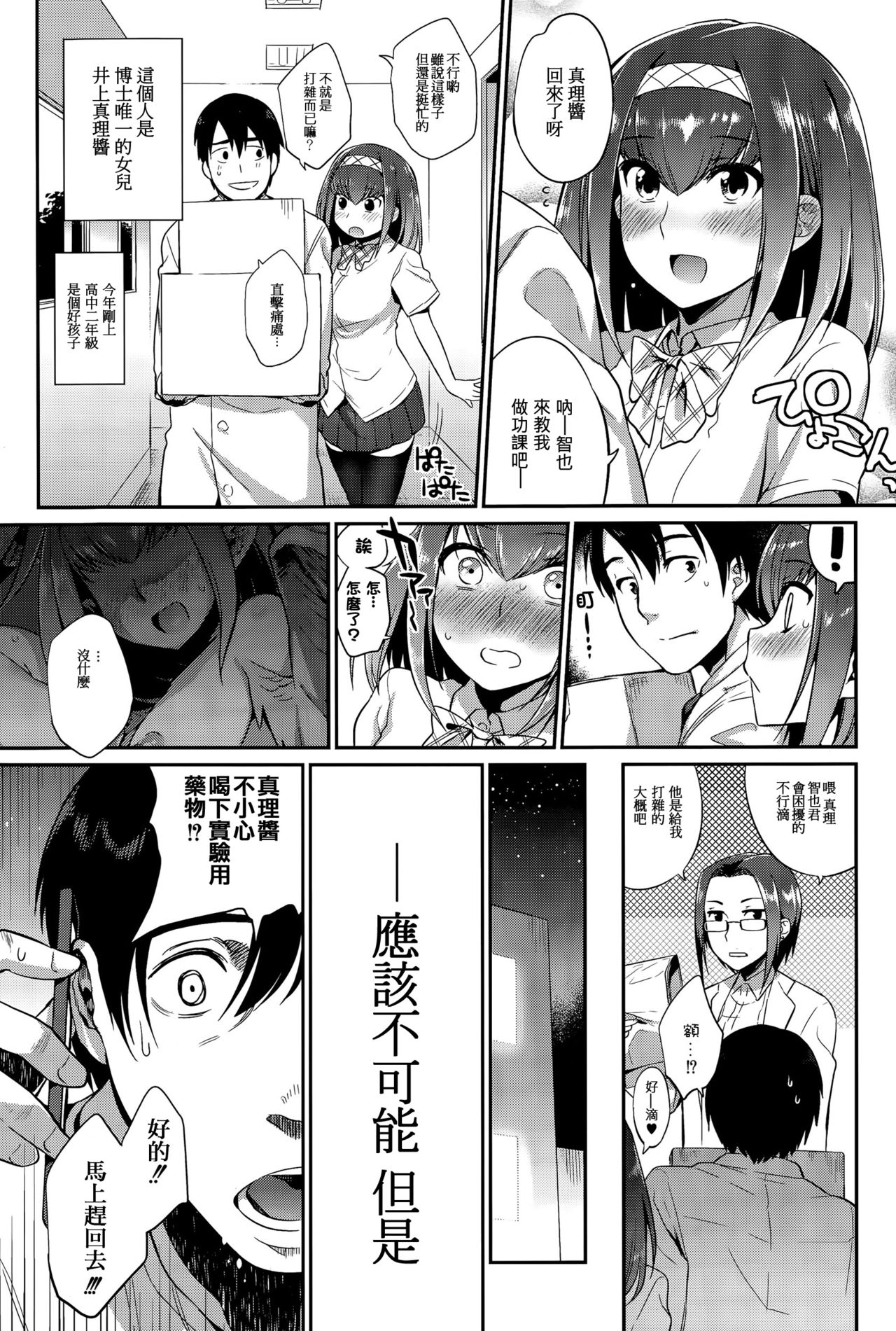 Kindan no Shohousen -Zenpen- page 3 full