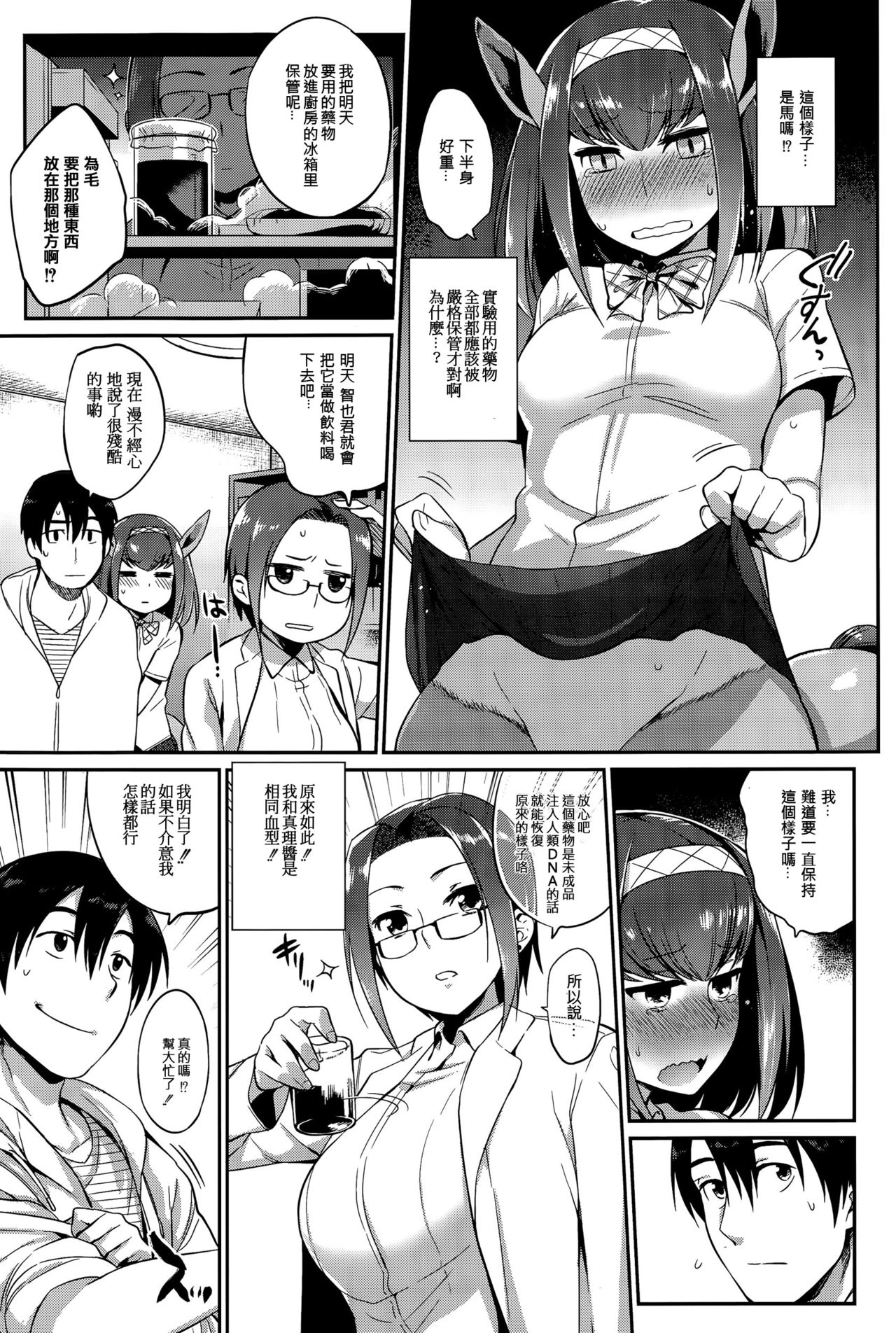 Kindan no Shohousen -Zenpen- page 5 full