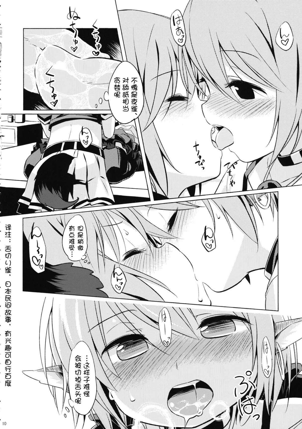 Choujuu Gigax page 10 full