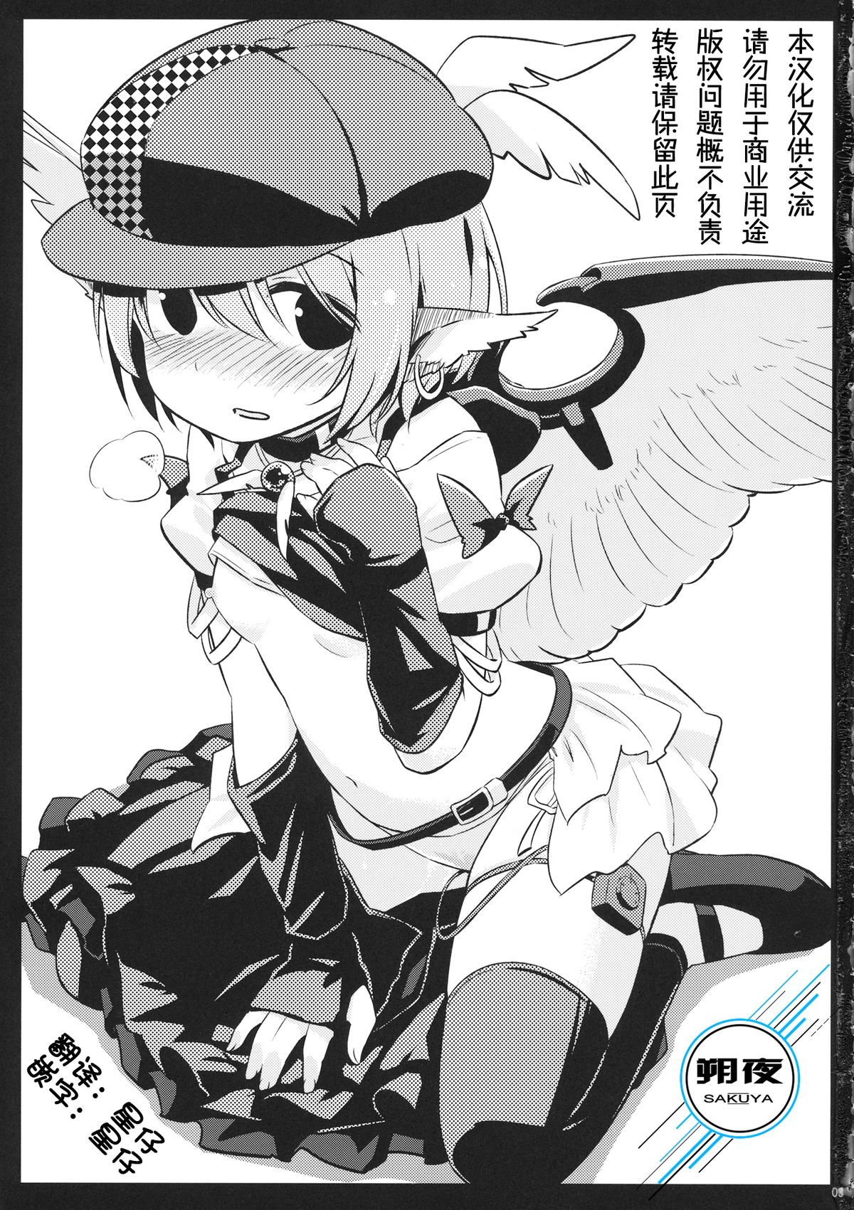 Choujuu Gigax page 2 full