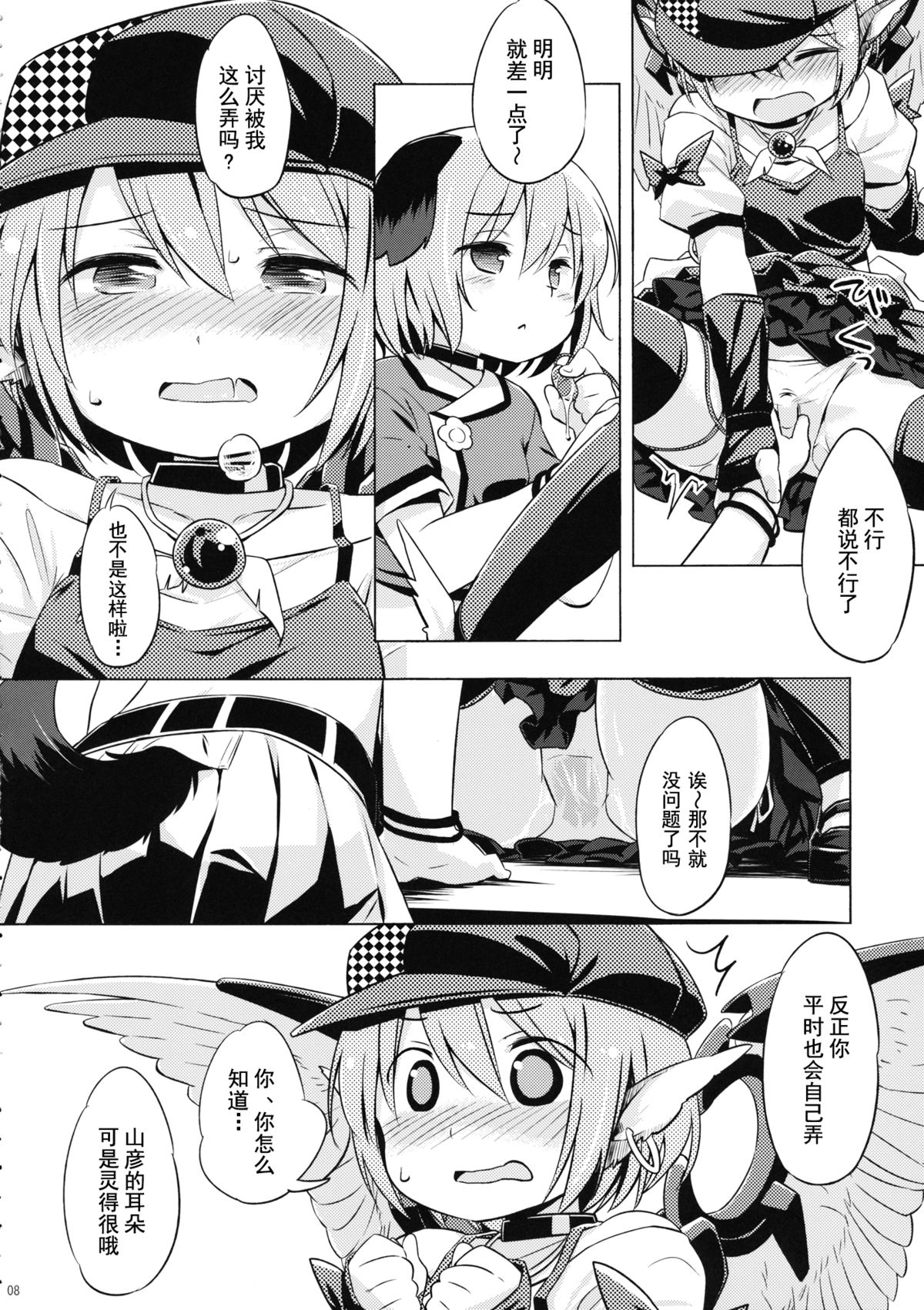 Choujuu Gigax page 8 full