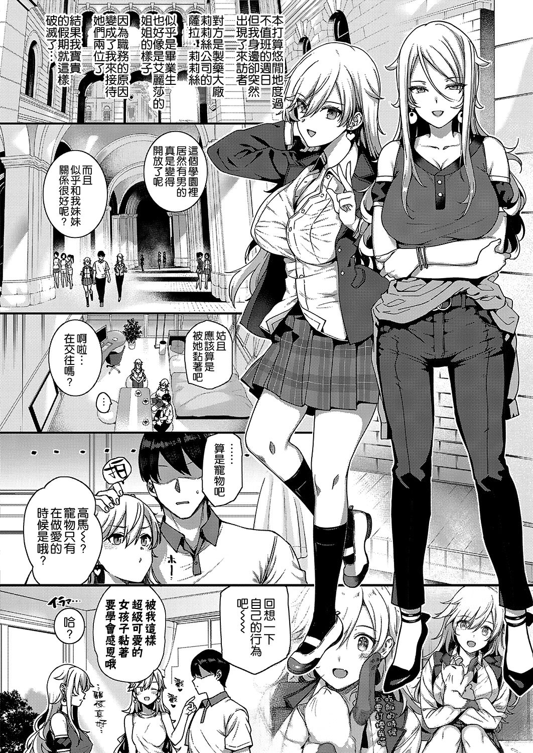 Amatsuka Gakuen no Ryoukan Seikatsu sidestory -Lilith Shimai no Kyuujitsu- page 2 full
