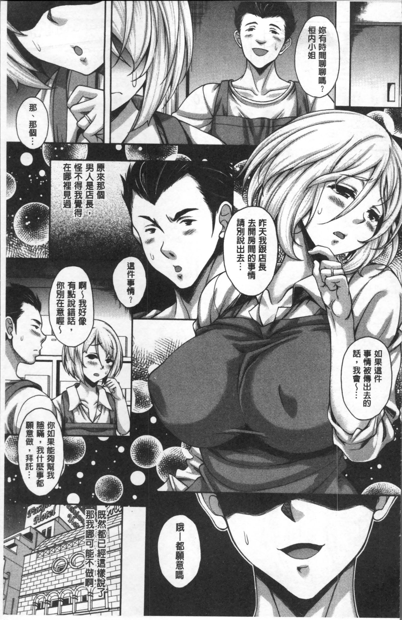 Hoteru Hitozuma | 火熱的人妻 page 9 full