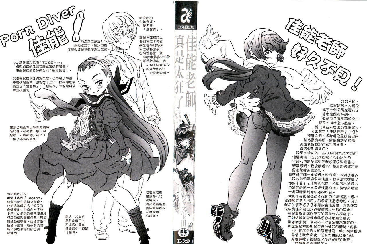 Cannon Sensei Tobashisugi Zenbu Shasei Shi!! | 佳能老師真是太狂了 page 3 full