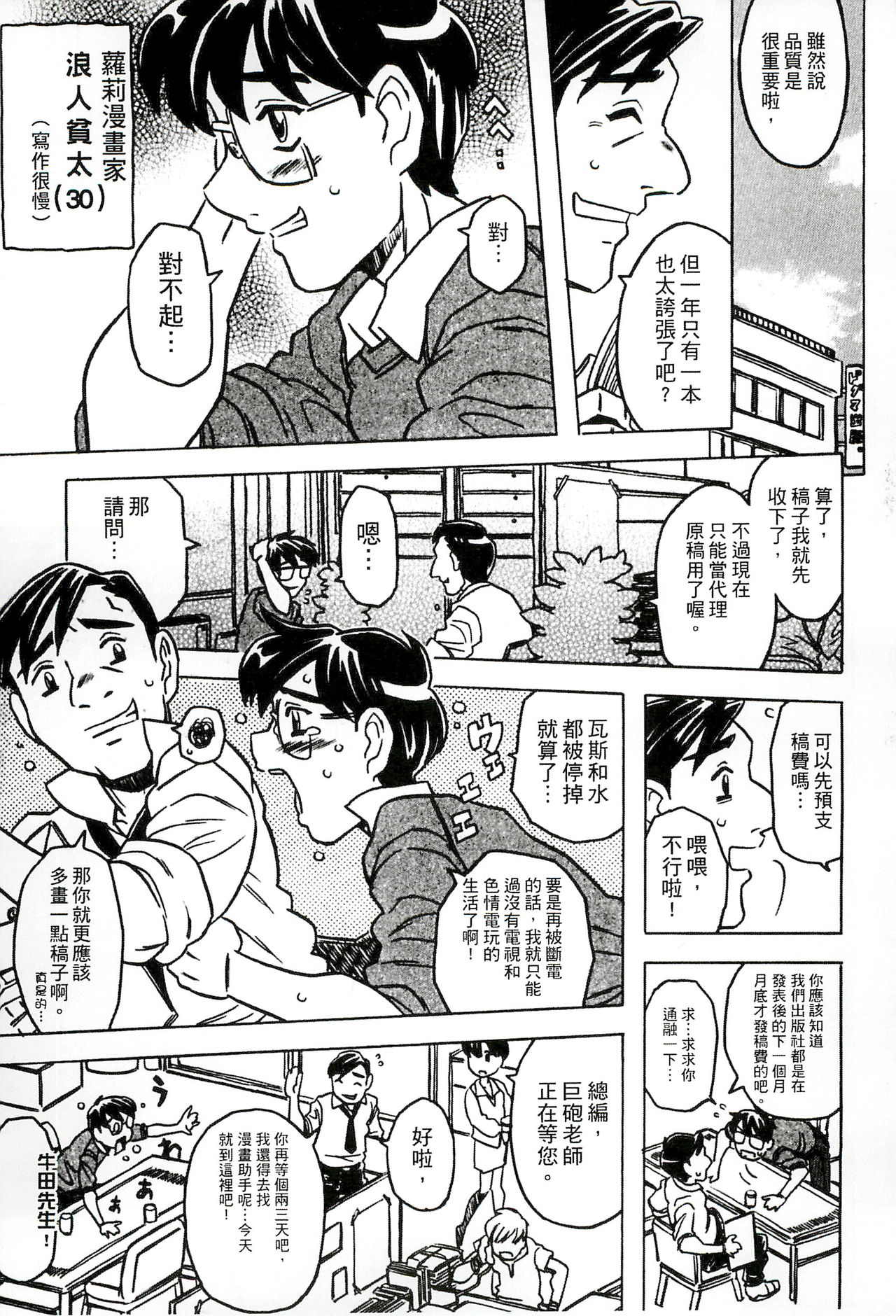 Cannon Sensei Tobashisugi Zenbu Shasei Shi!! | 佳能老師真是太狂了 page 4 full