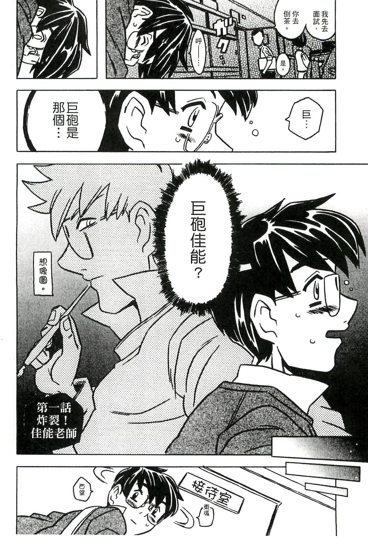 Cannon Sensei Tobashisugi Zenbu Shasei Shi!! | 佳能老師真是太狂了 page 5 full