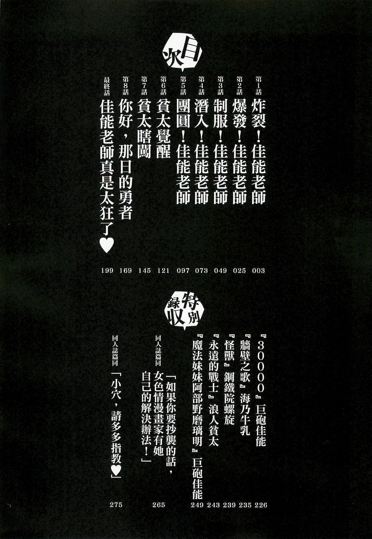 Cannon Sensei Tobashisugi Zenbu Shasei Shi!! | 佳能老師真是太狂了 page 7 full