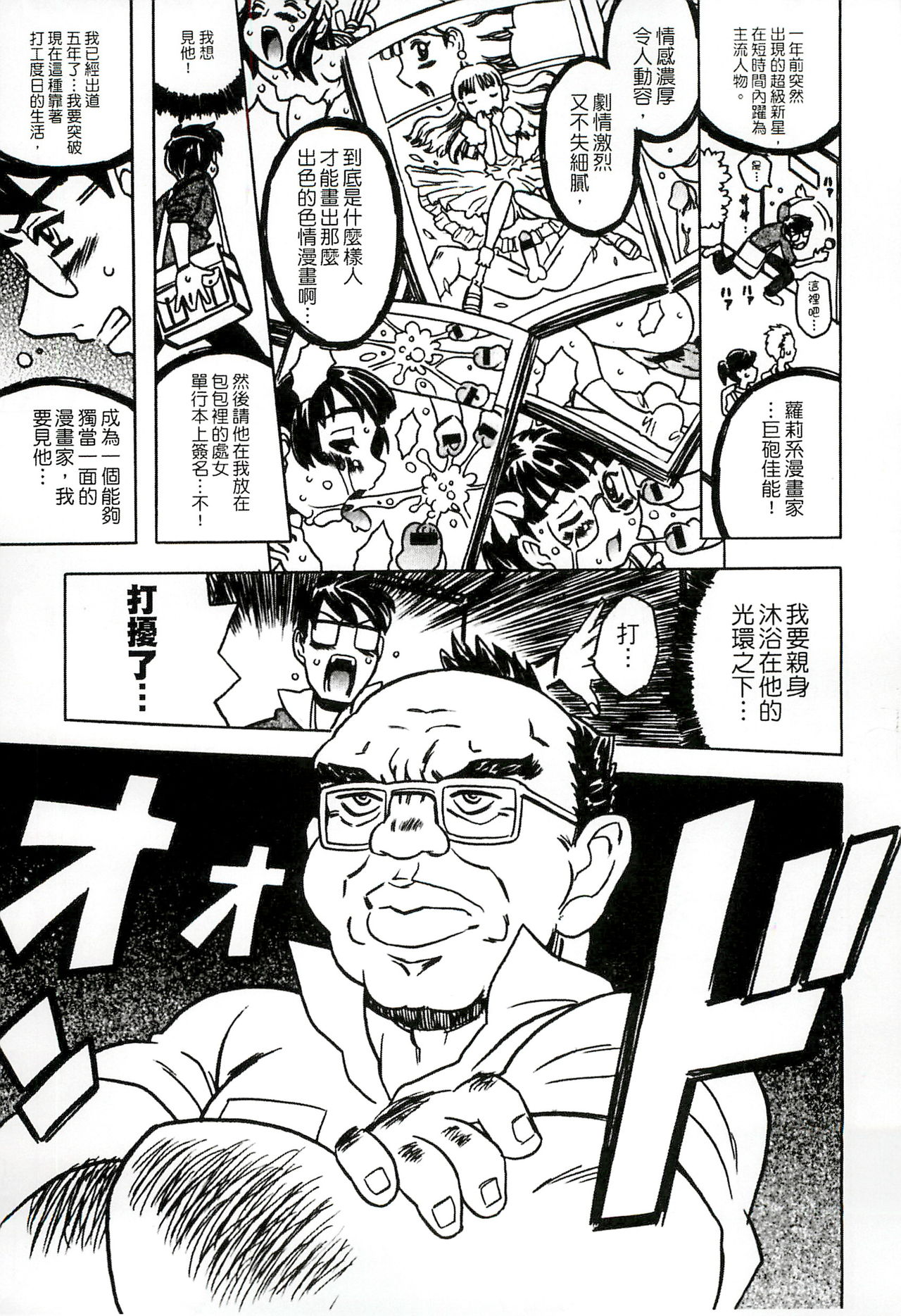 Cannon Sensei Tobashisugi Zenbu Shasei Shi!! | 佳能老師真是太狂了 page 8 full