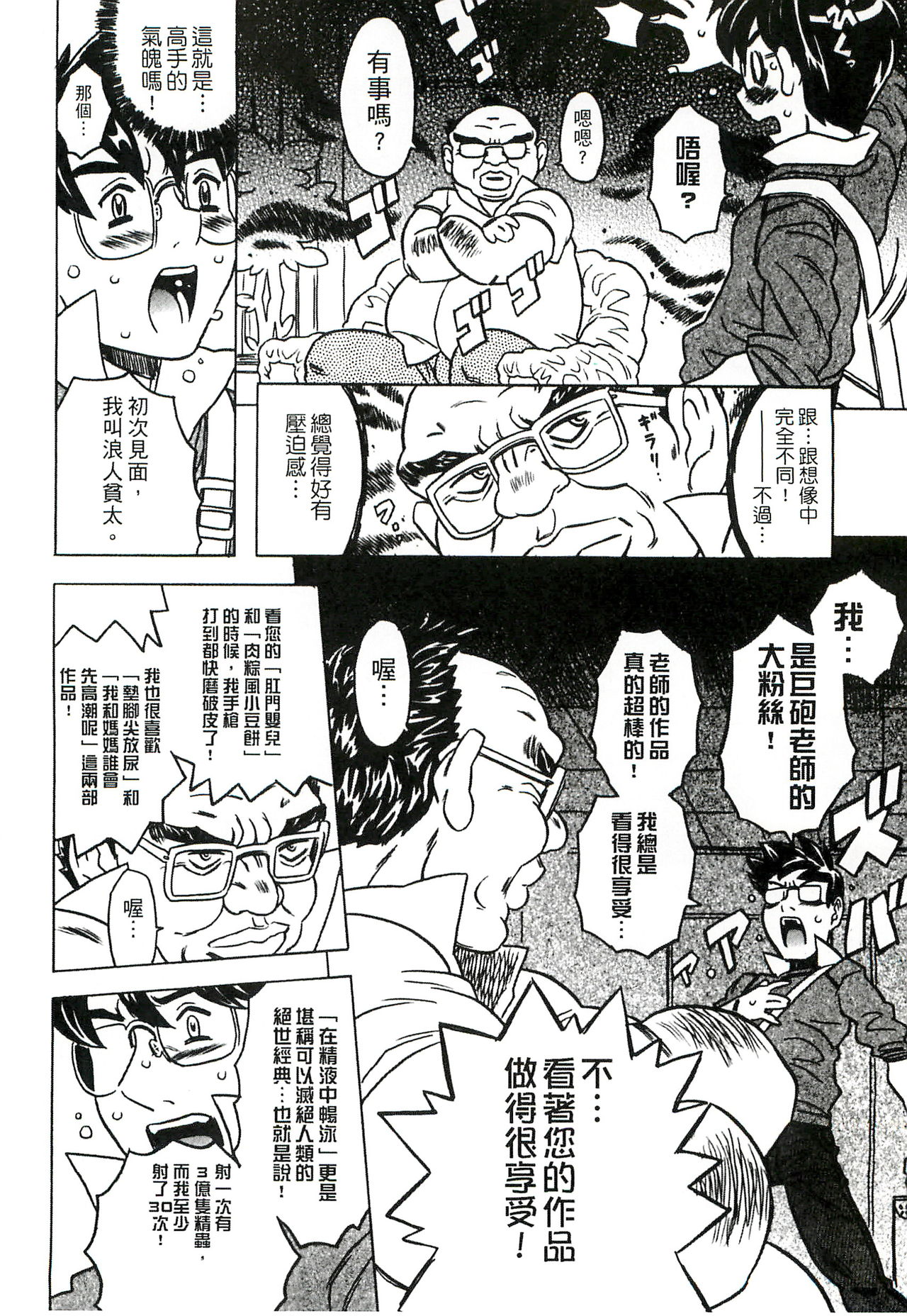 Cannon Sensei Tobashisugi Zenbu Shasei Shi!! | 佳能老師真是太狂了 page 9 full
