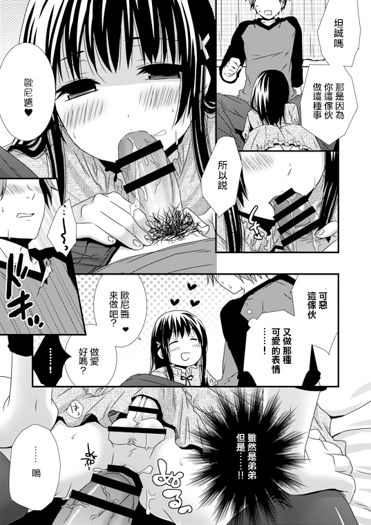 Zenbu Mite Hoshii yo page 3 full