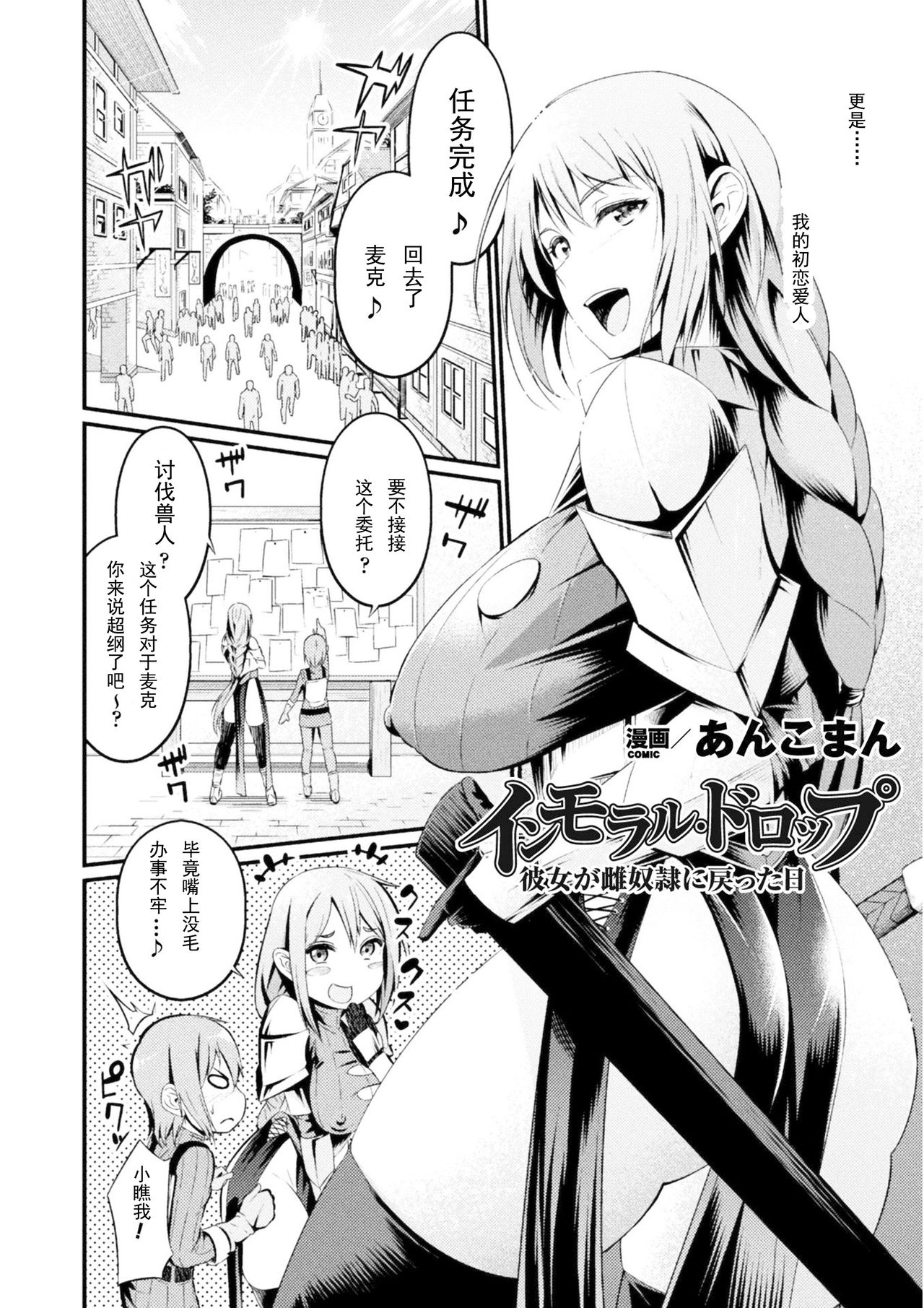 Immoral Drop Kanojo no Medorei ni Modotta Hi |背德墮落，那一天，我的愛人再次淪為奴隸 page 2 full