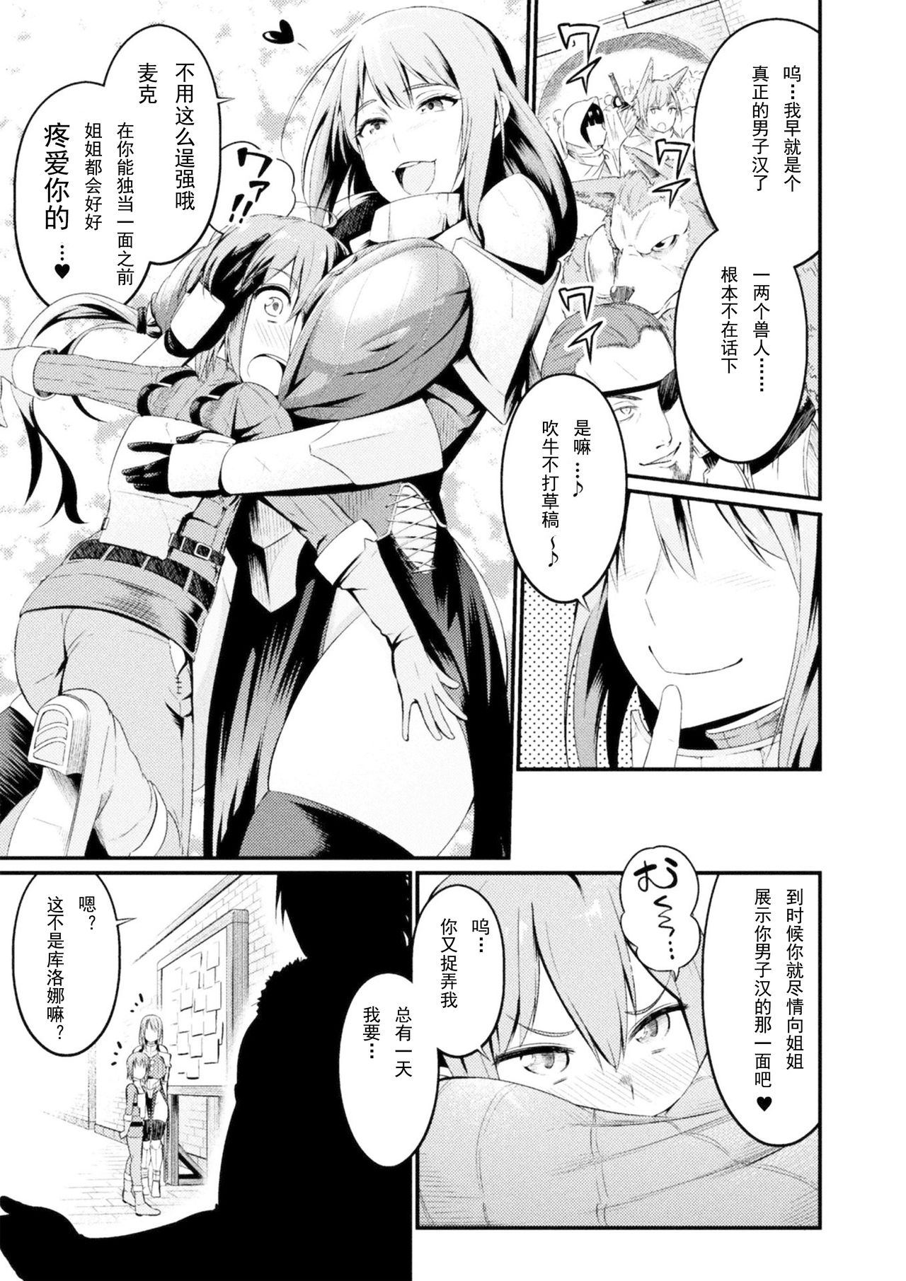 Immoral Drop Kanojo no Medorei ni Modotta Hi |背德墮落，那一天，我的愛人再次淪為奴隸 page 3 full