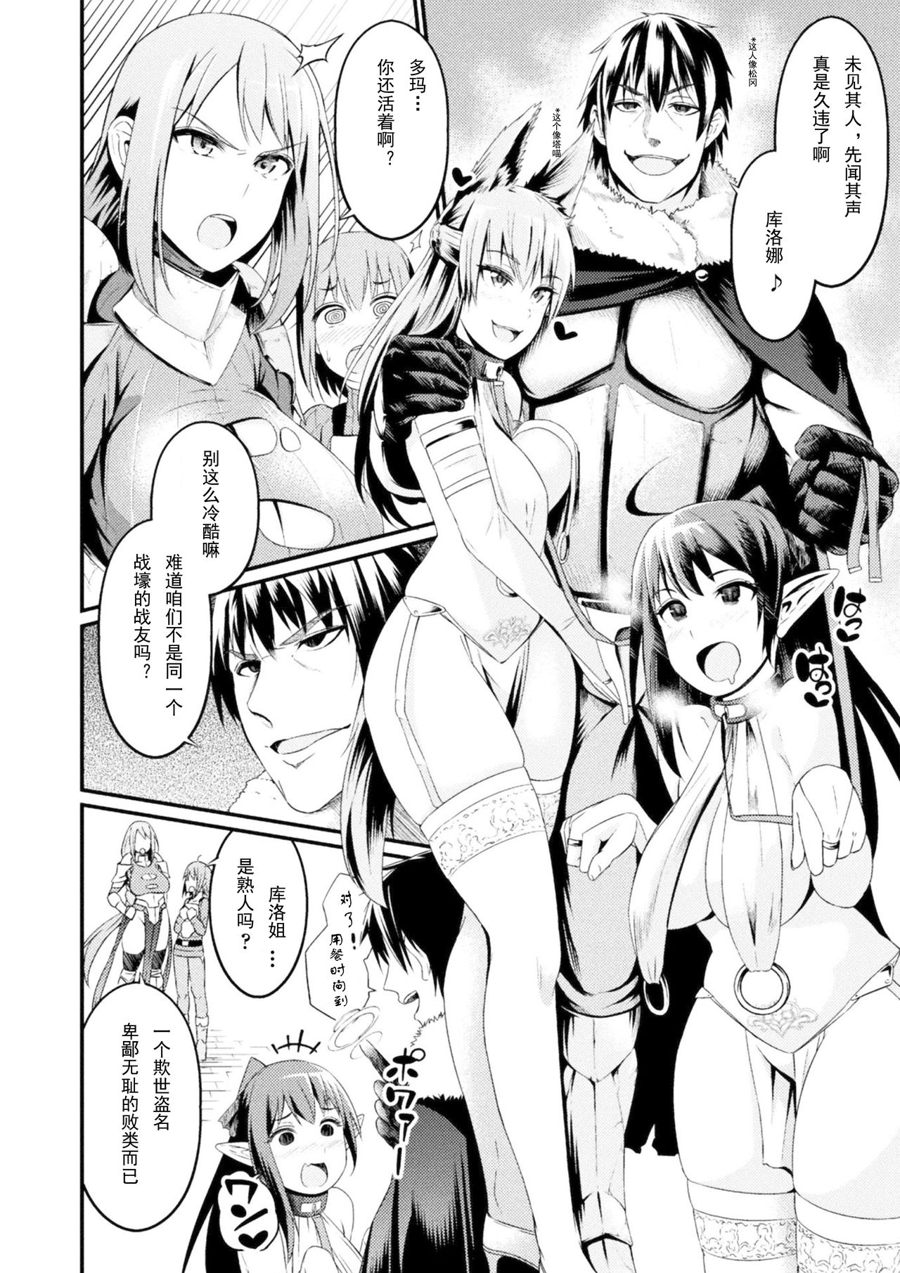 Immoral Drop Kanojo no Medorei ni Modotta Hi |背德墮落，那一天，我的愛人再次淪為奴隸 page 4 full