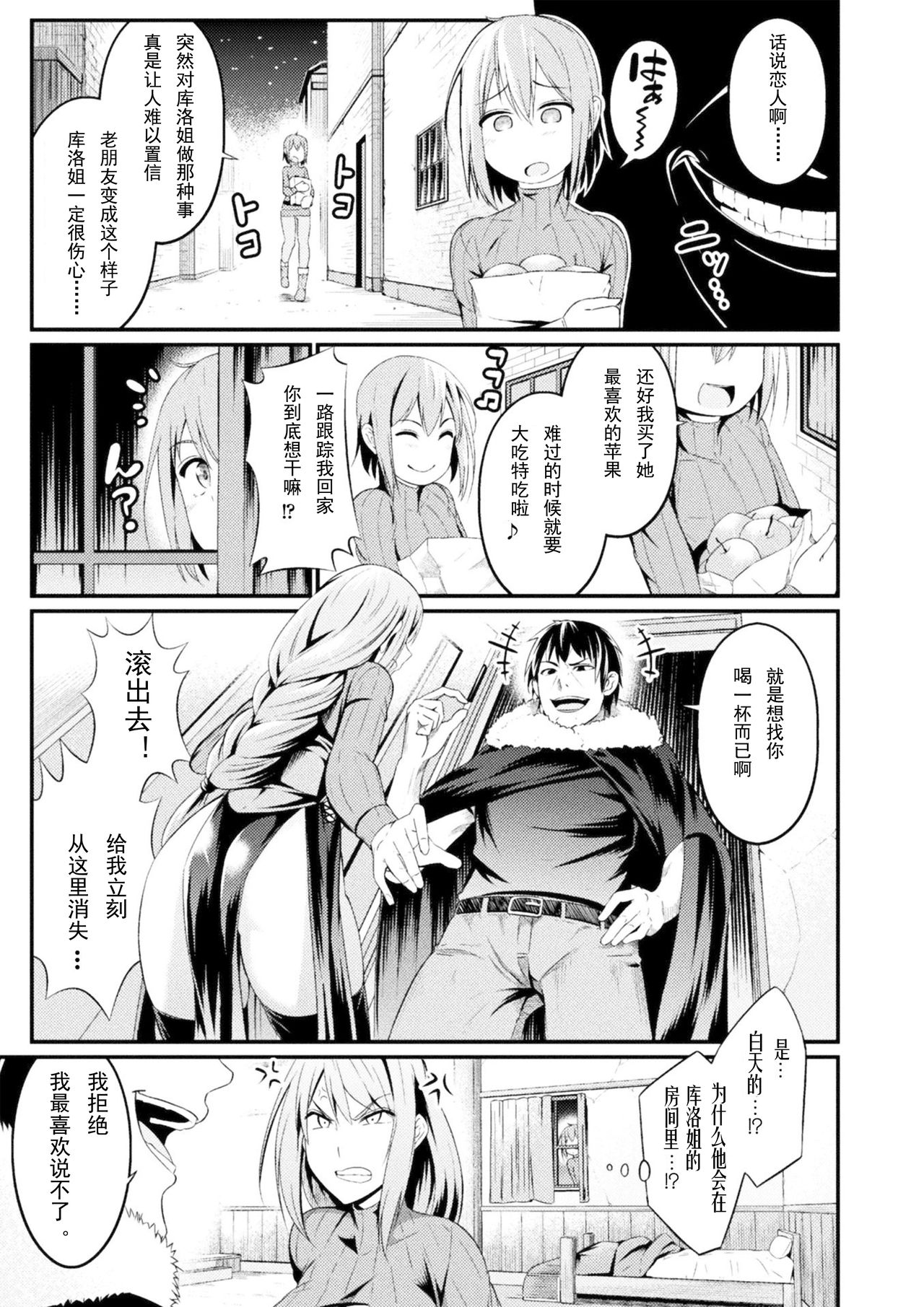 Immoral Drop Kanojo no Medorei ni Modotta Hi |背德墮落，那一天，我的愛人再次淪為奴隸 page 7 full
