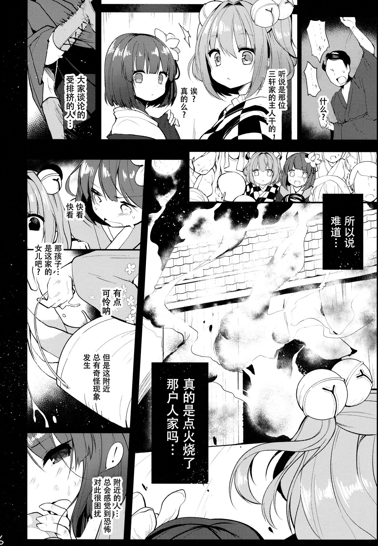 Ichigo ga Ureochita Hi page 7 full