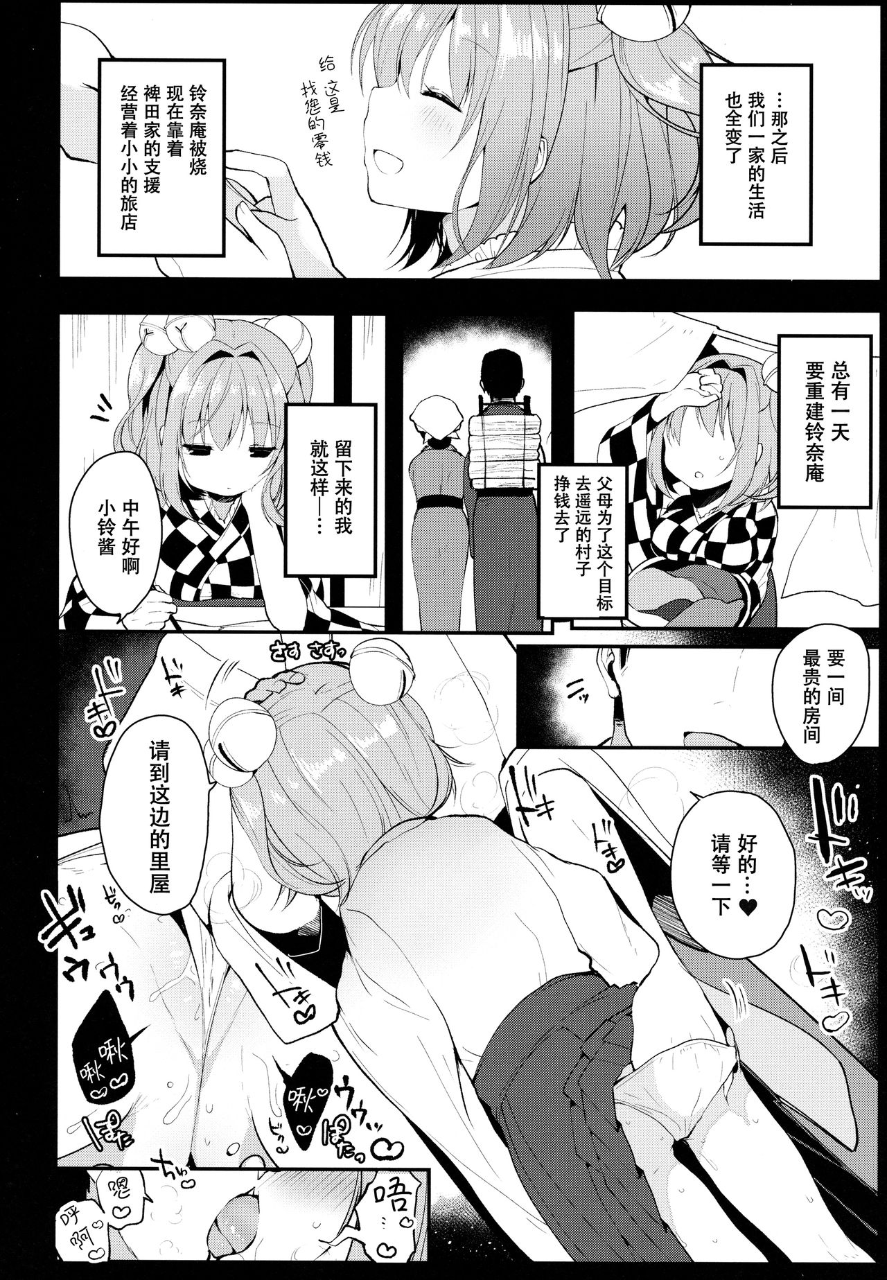 Ichigo ga Ureochita Hi page 9 full