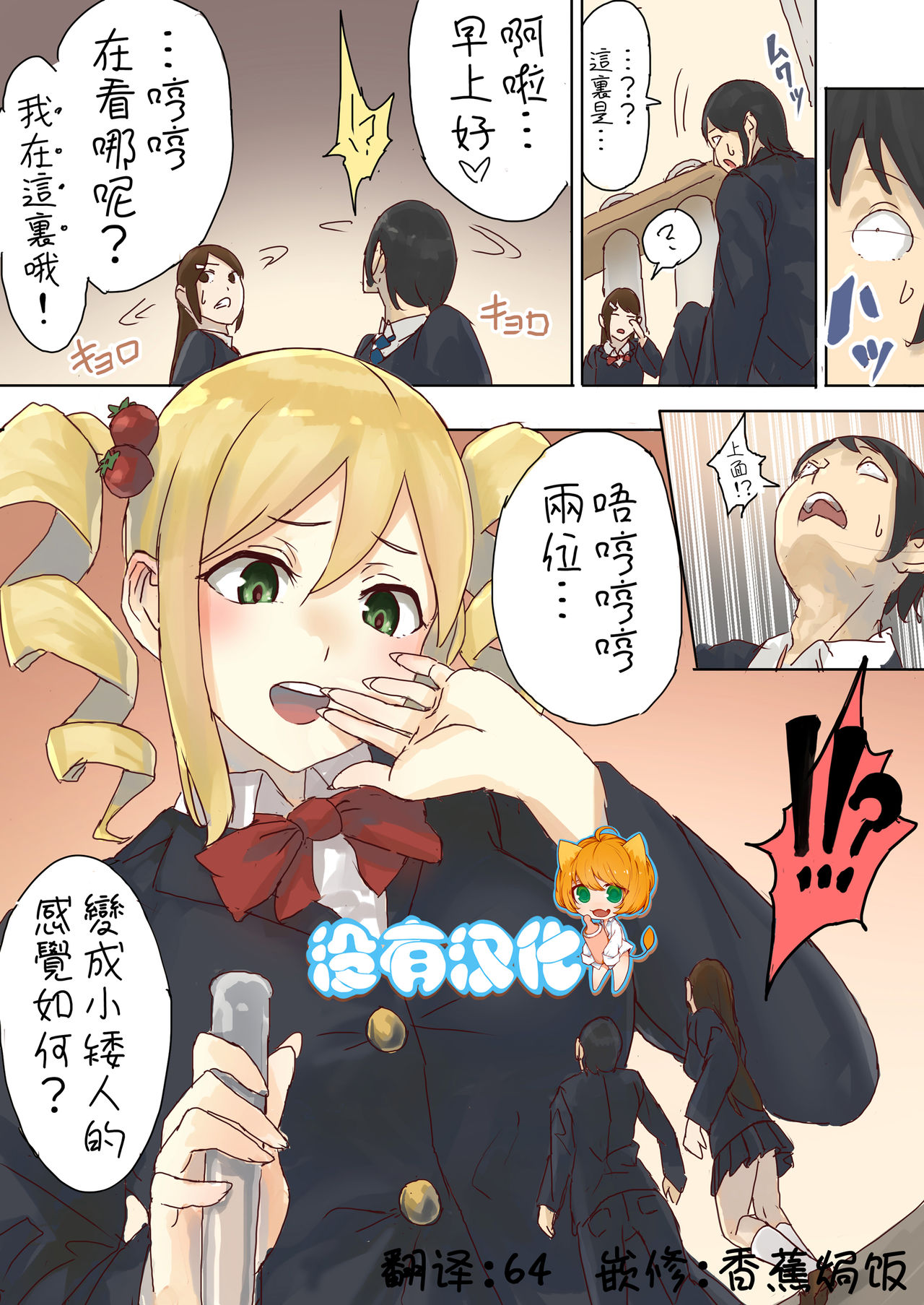 Teishinchou Complex Ojou-sama no Gyakushuu page 1 full