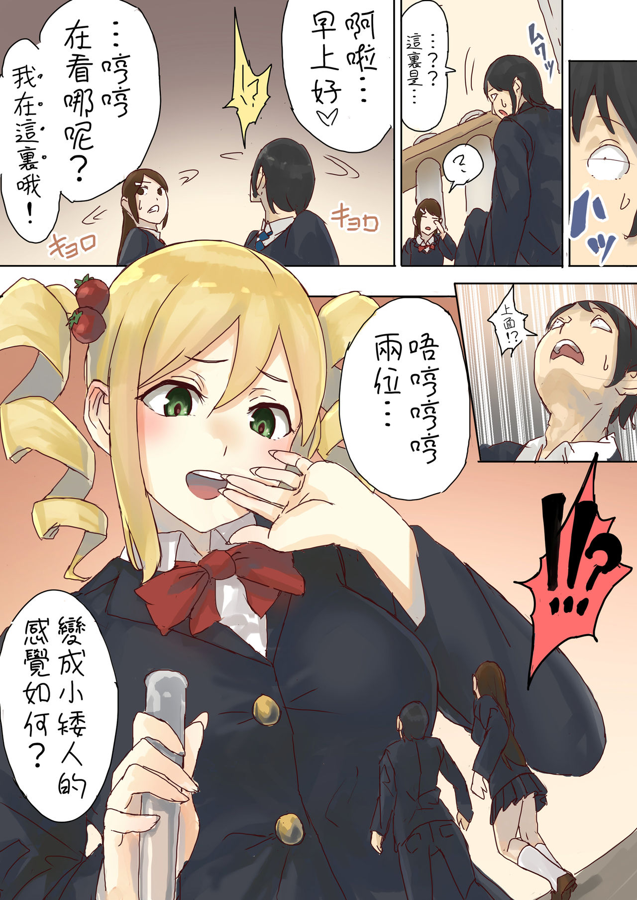 Teishinchou Complex Ojou-sama no Gyakushuu page 2 full