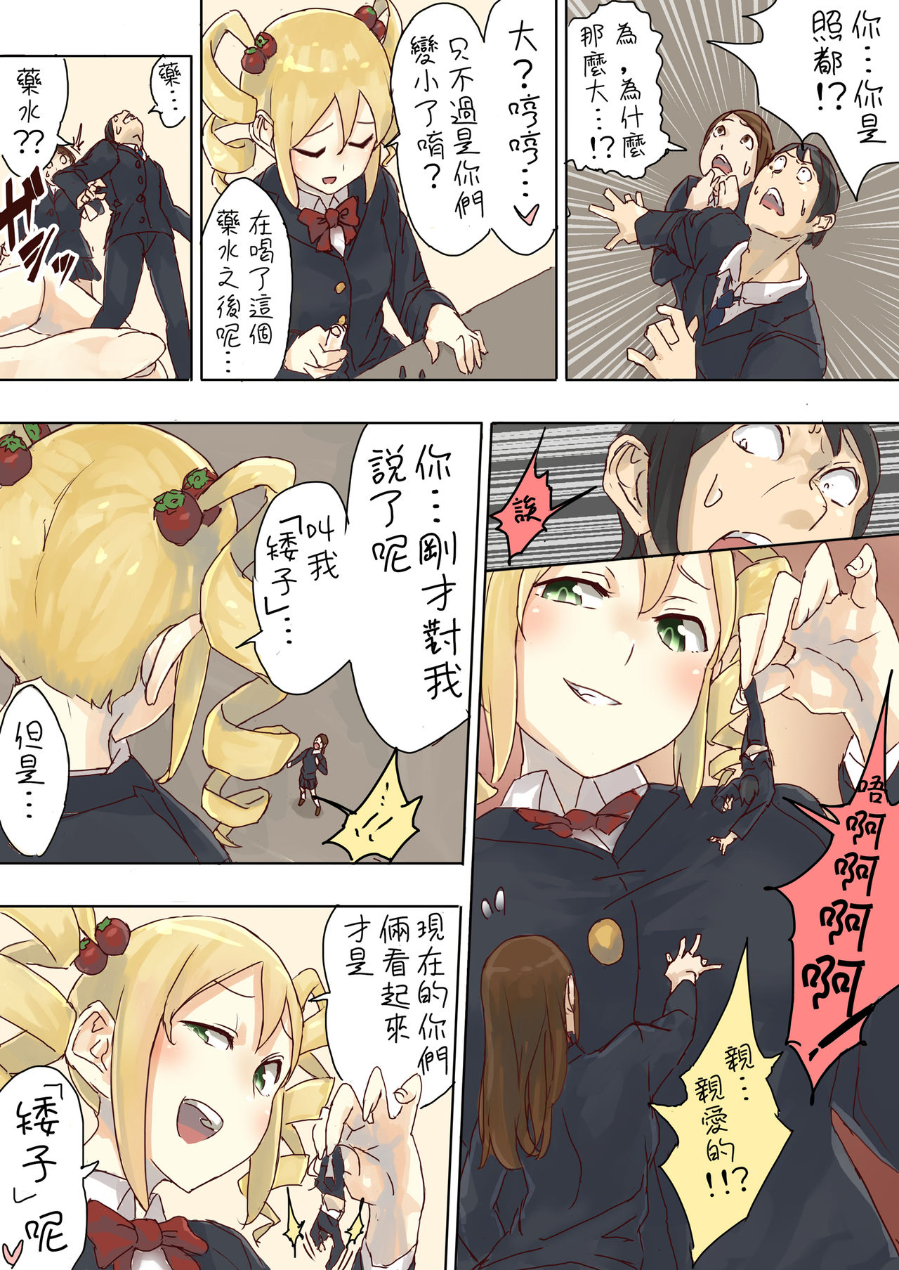 Teishinchou Complex Ojou-sama no Gyakushuu page 3 full