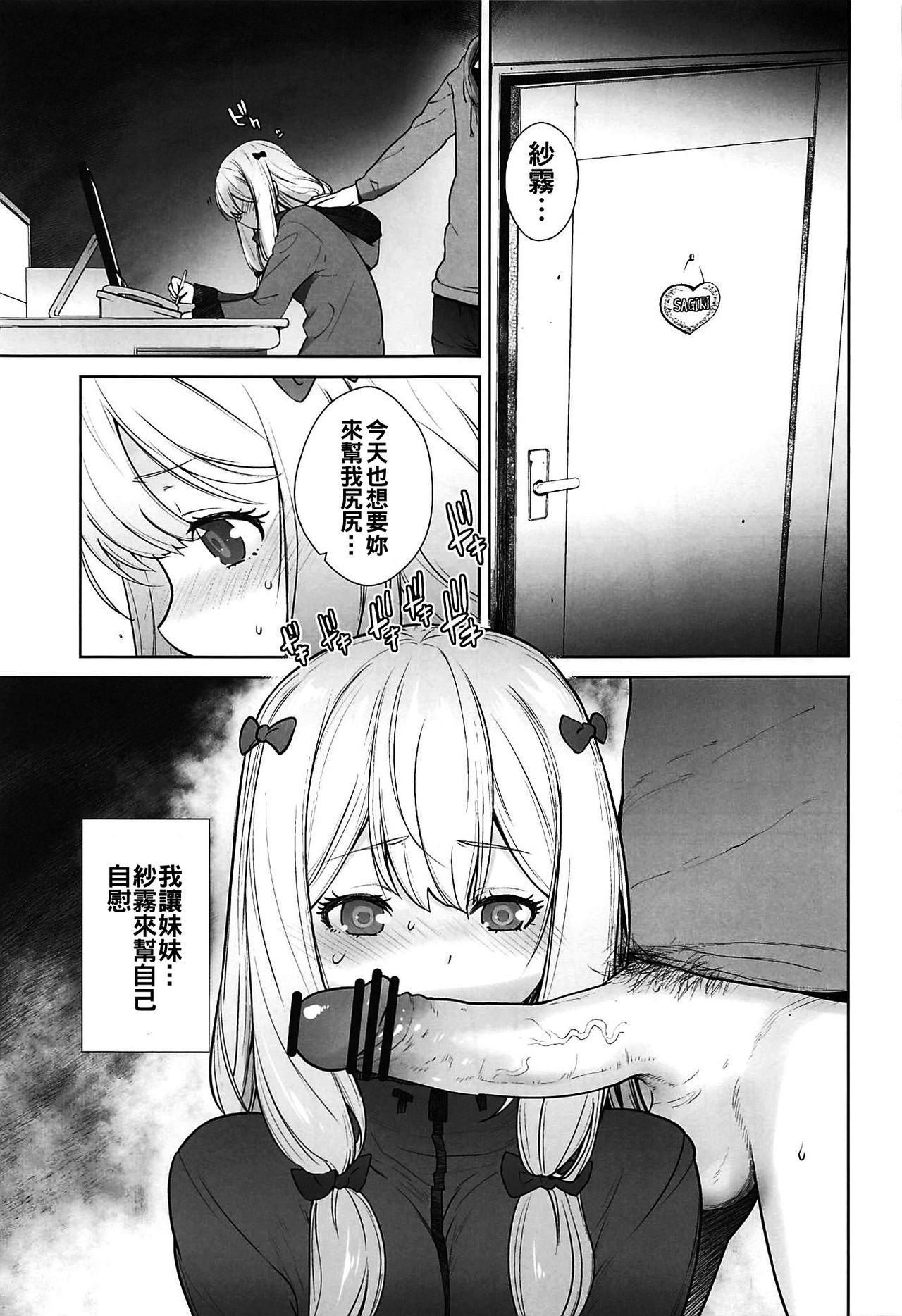 Masamune ga Imouto ni Onanie Shite Iiyo to Iwareta node… page 5 full